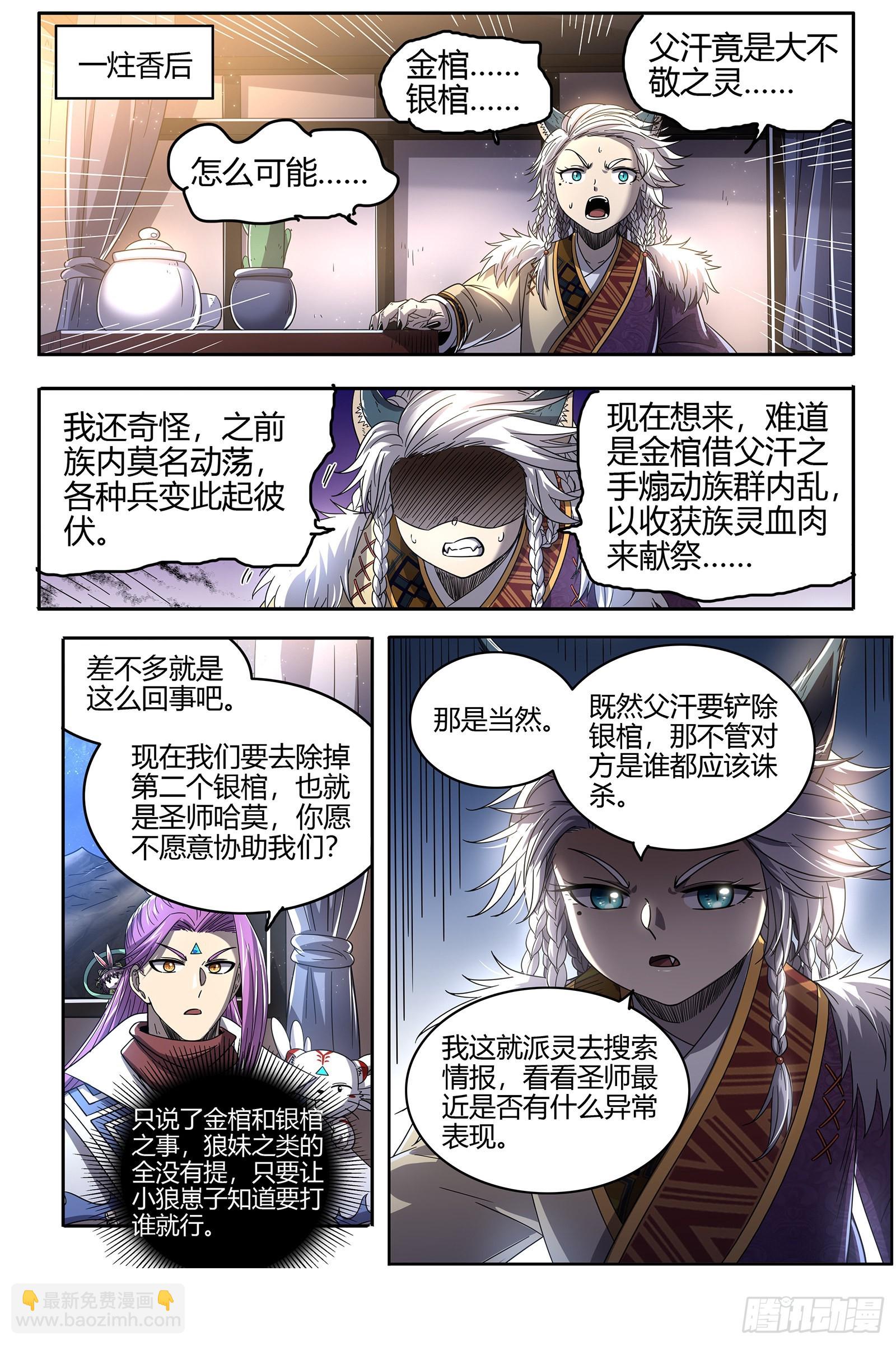 26狼主  讲学6