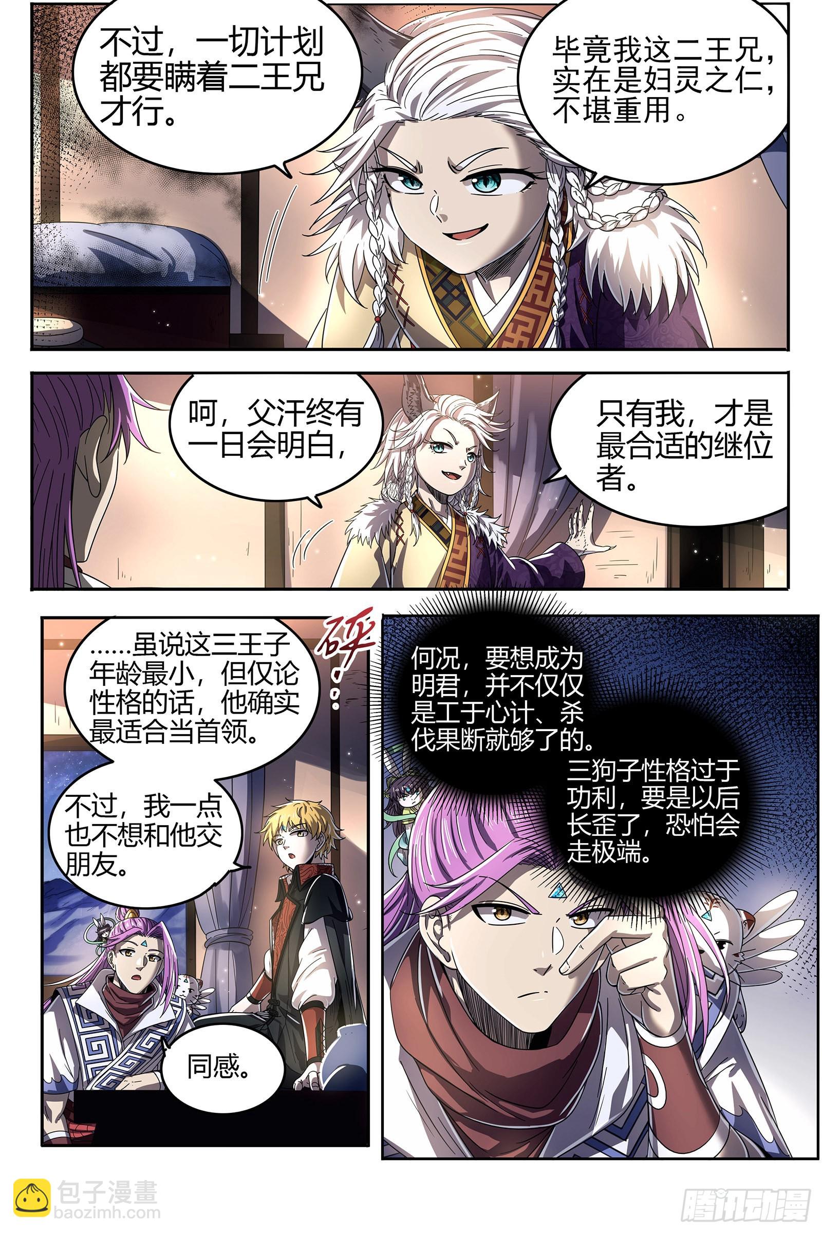 26狼主  讲学7