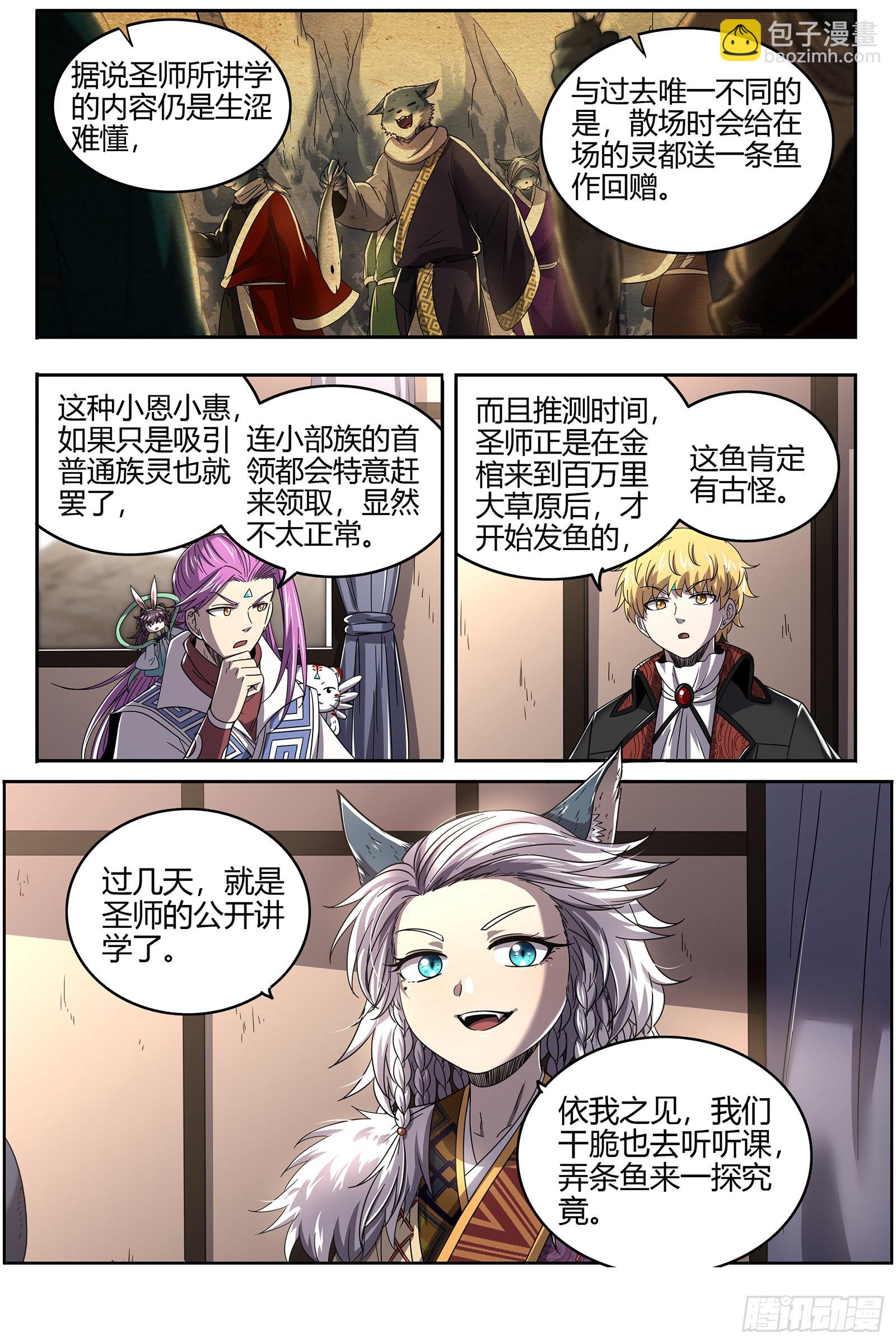 26狼主  讲学9