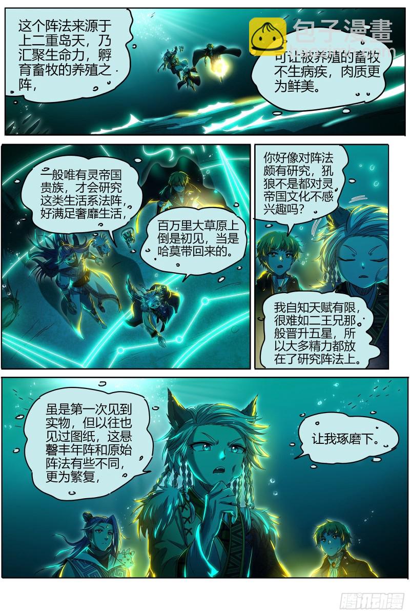 26狼主 鱼10