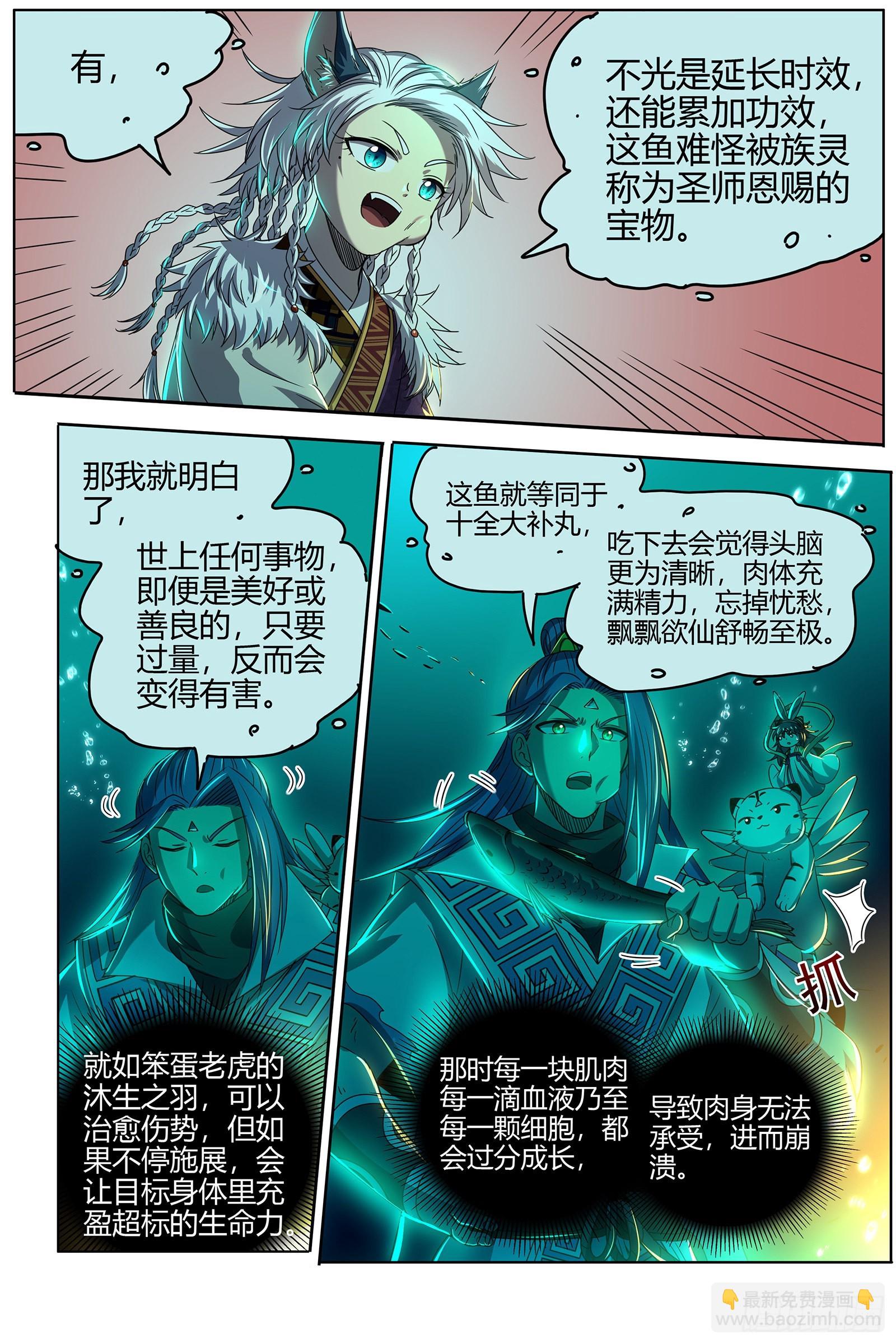 26狼主 鱼12