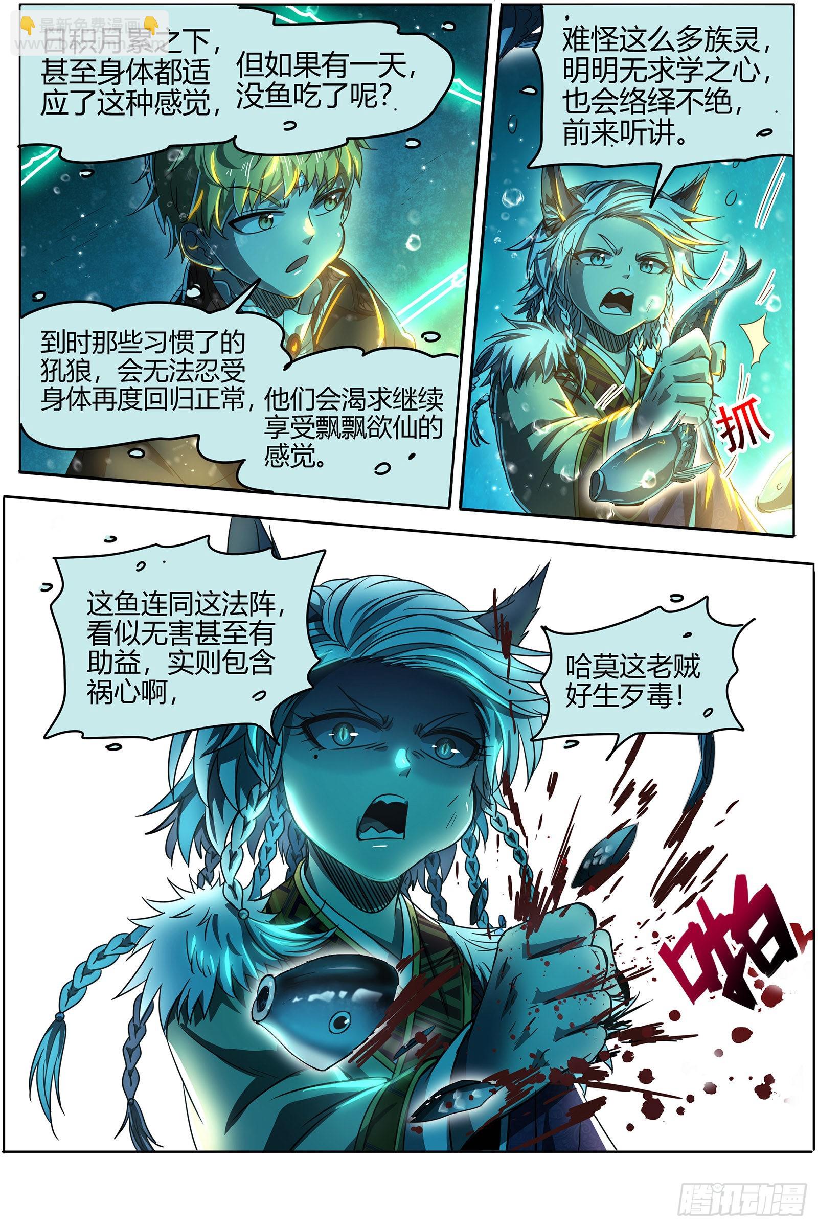 26狼主 鱼13