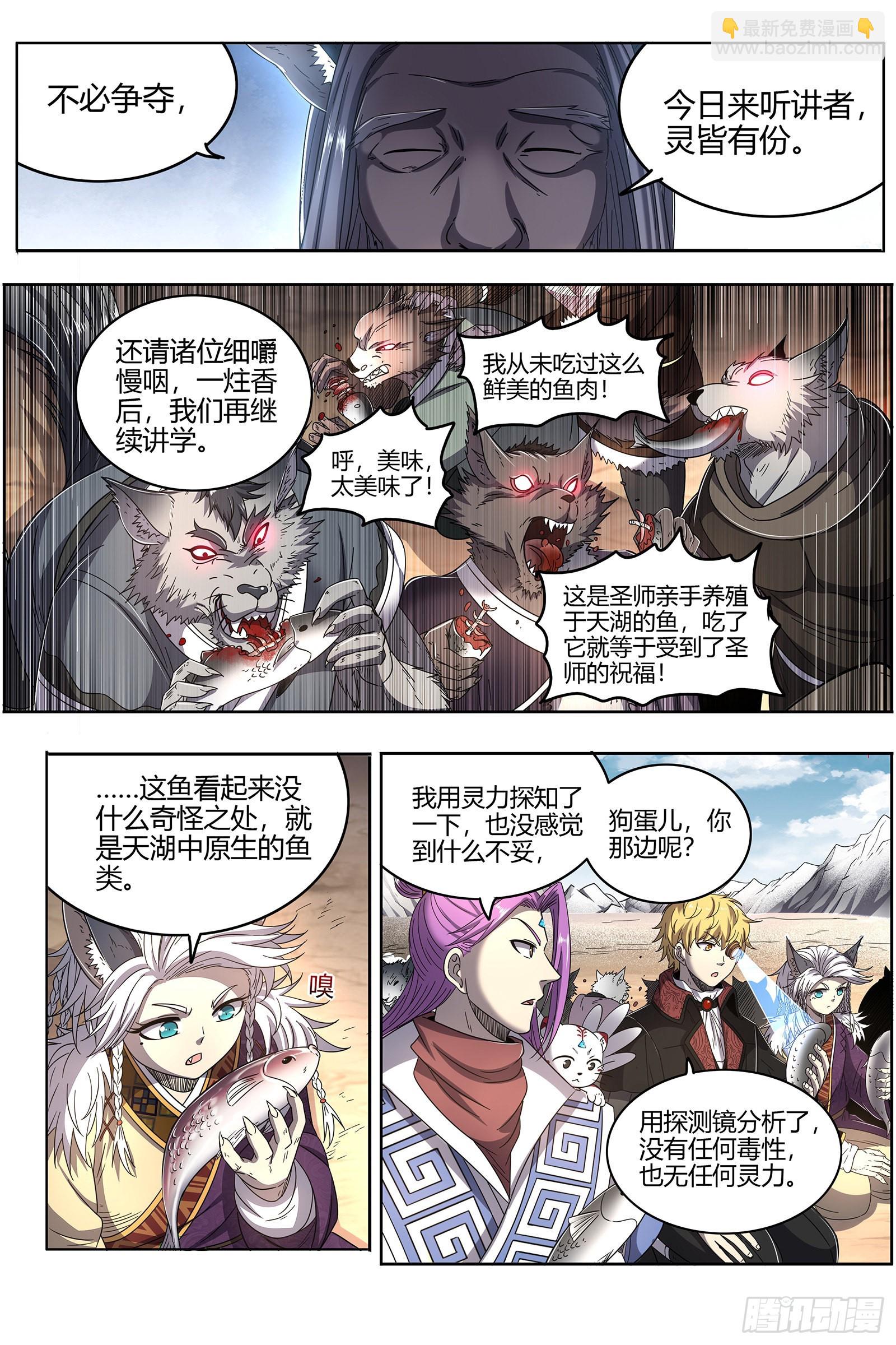 26狼主 鱼3
