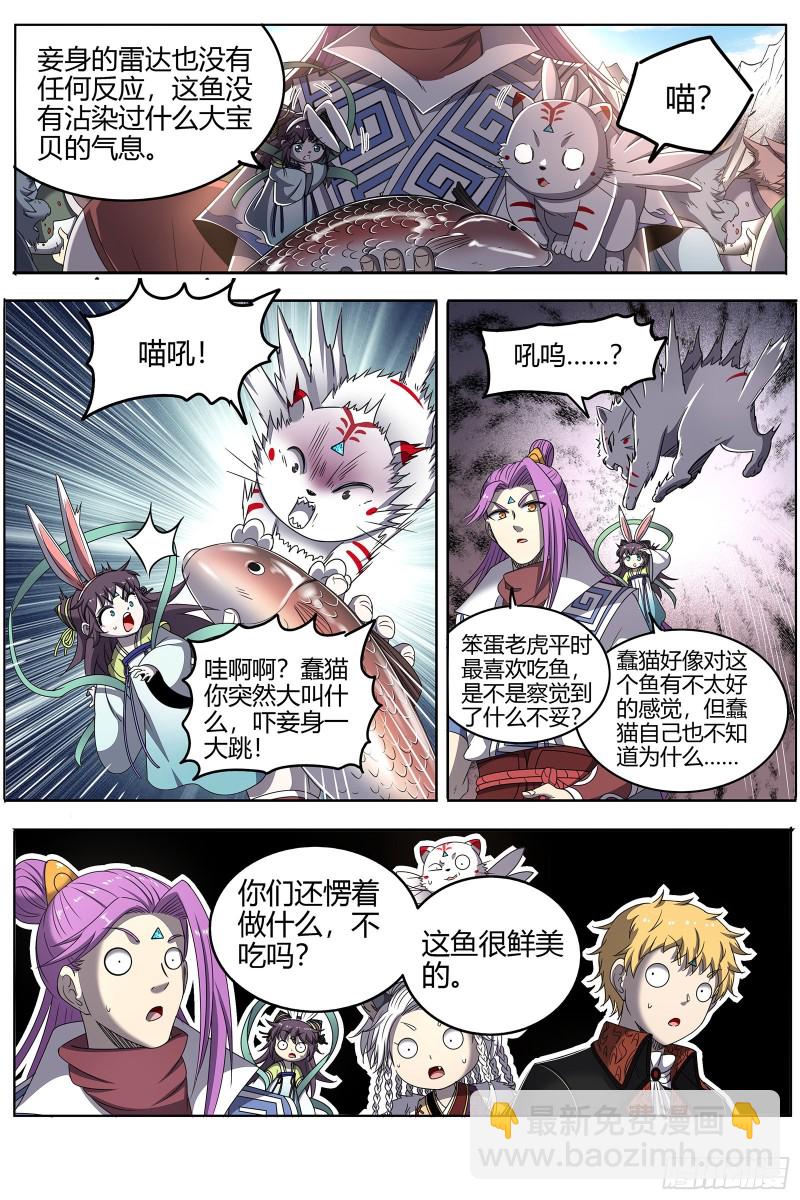 26狼主 鱼4