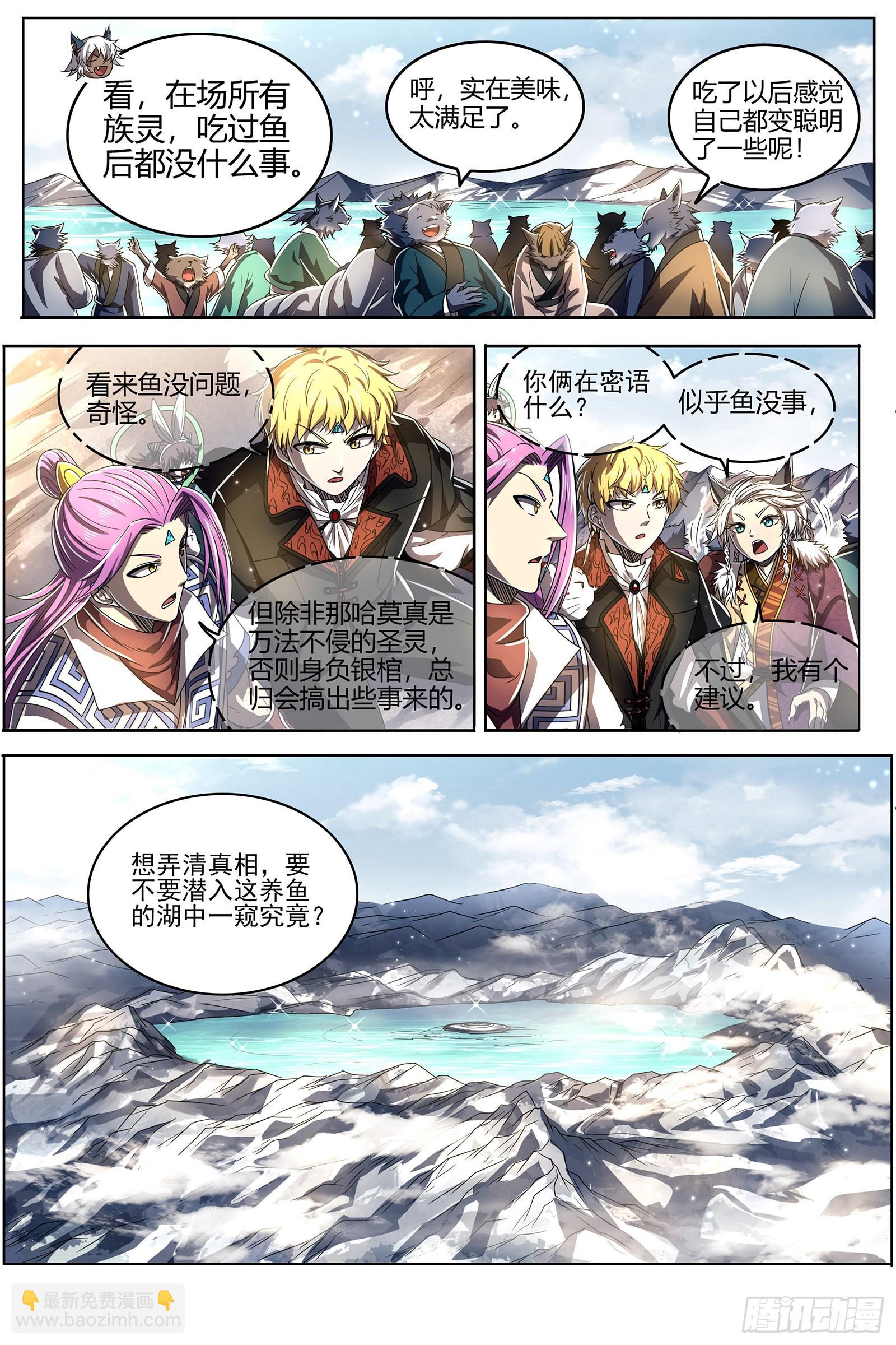 26狼主 鱼6