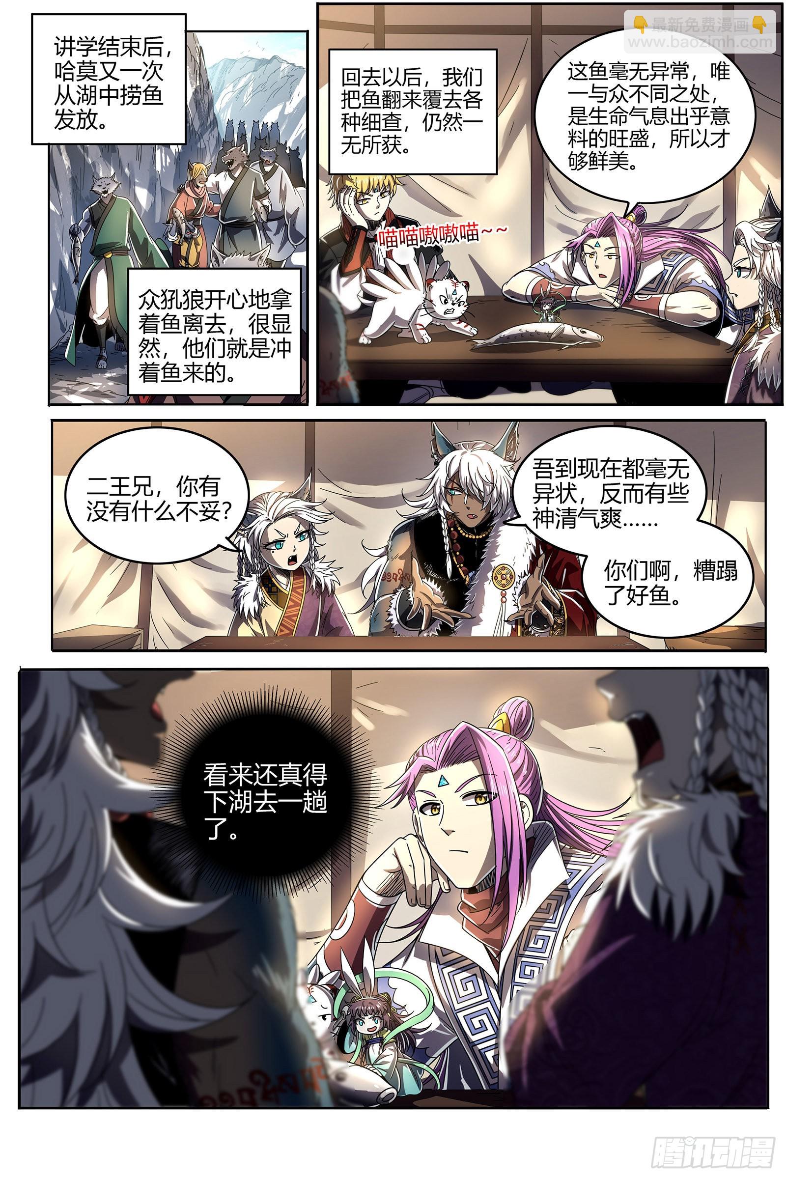 26狼主 鱼7