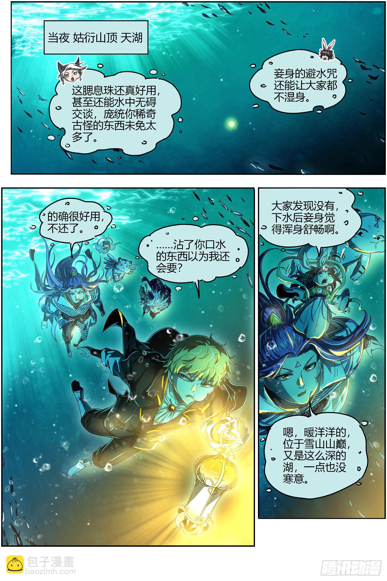 26狼主 鱼8