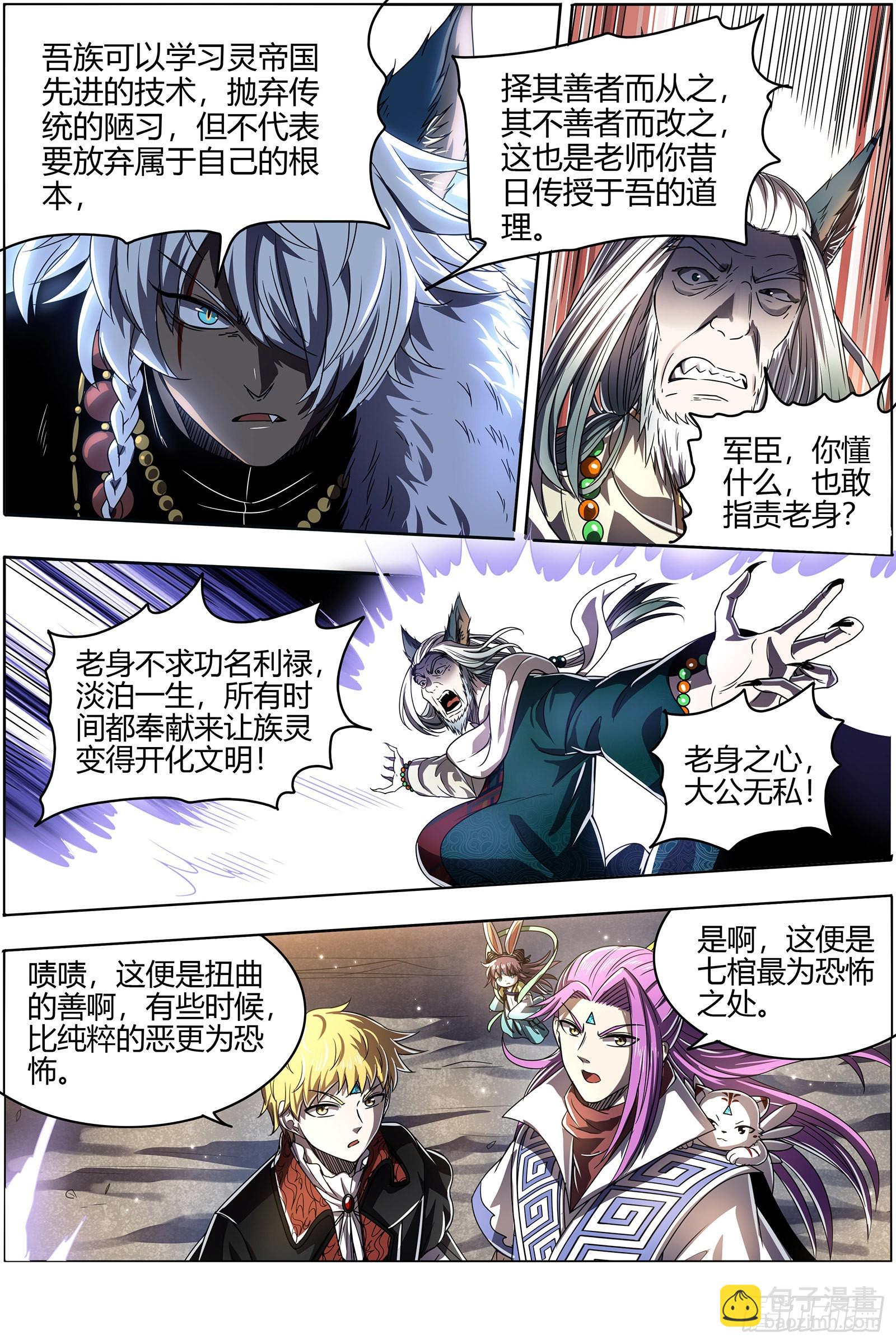 26狼主 扭曲之善10
