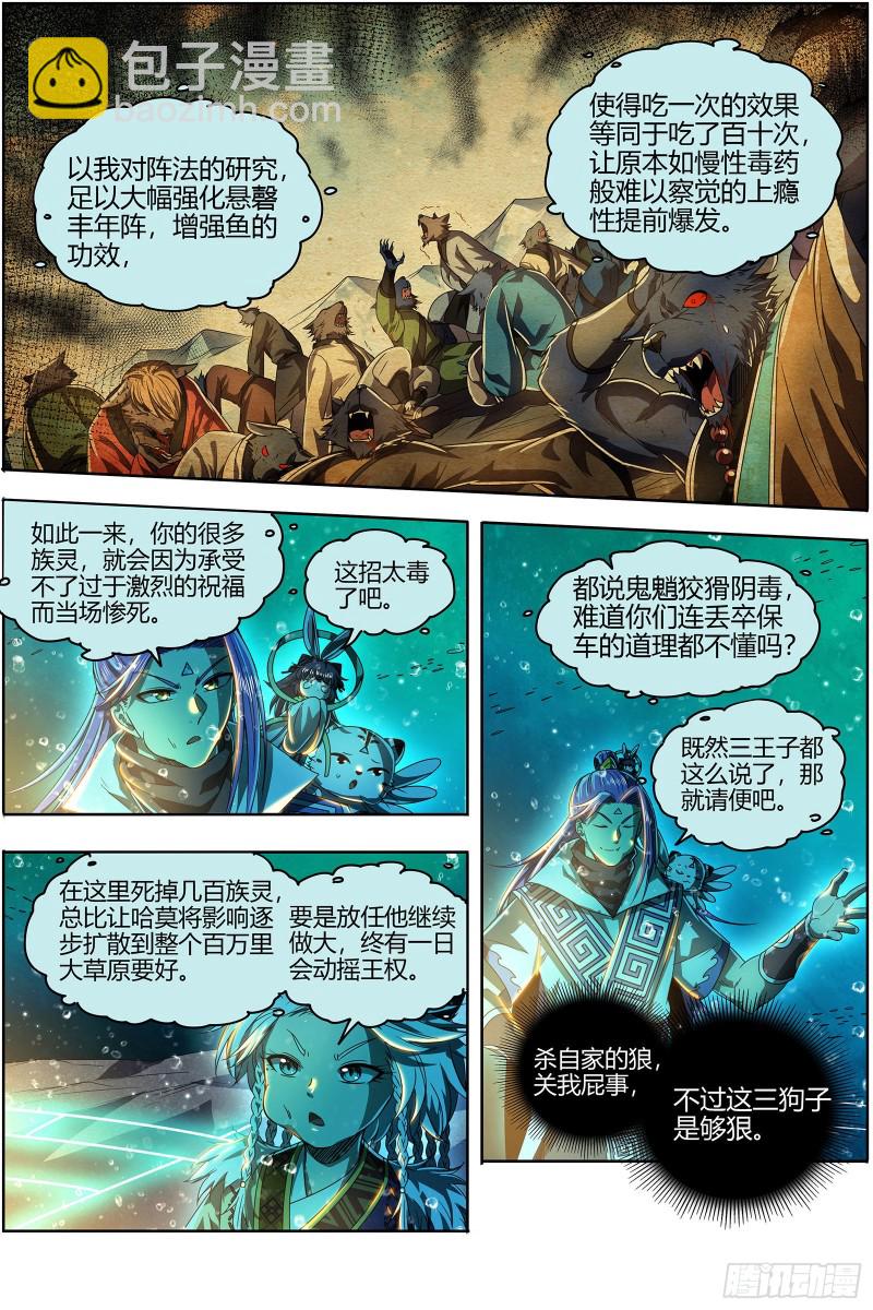 26狼主 扭曲之善2