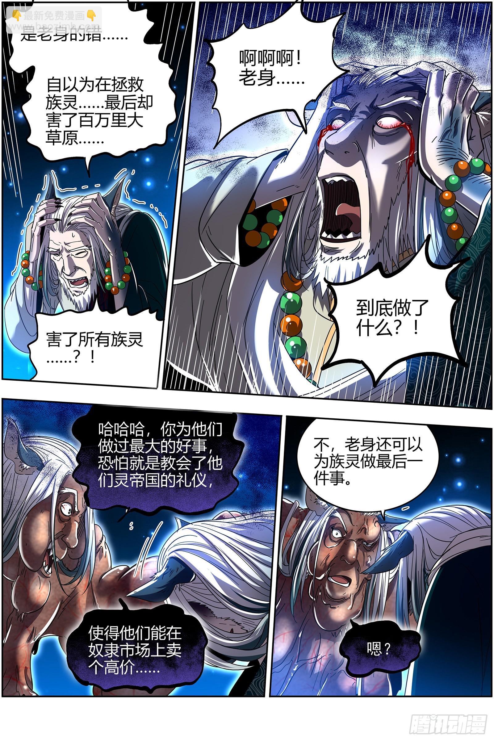 26狼主   圣师之心10