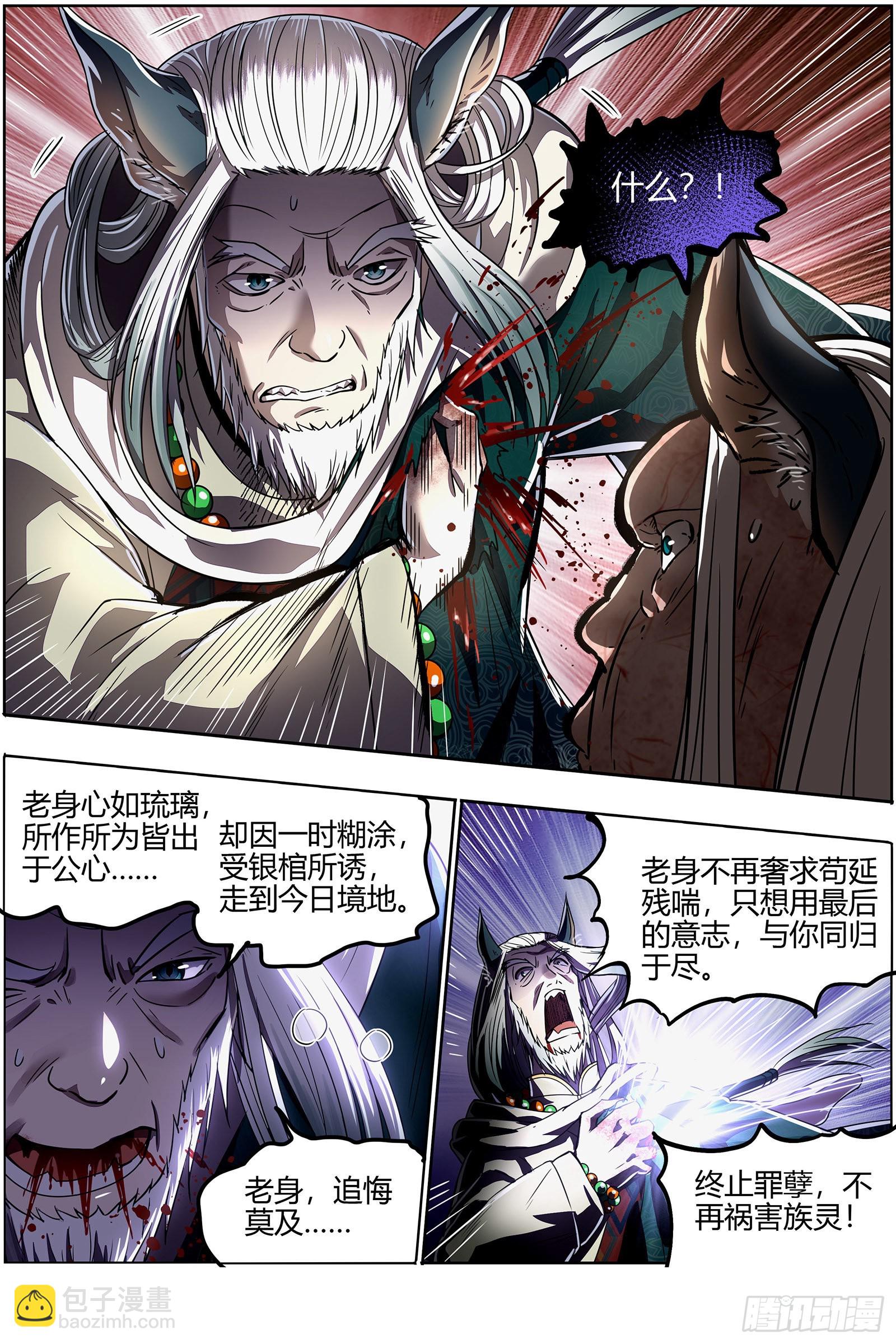 26狼主   圣师之心11