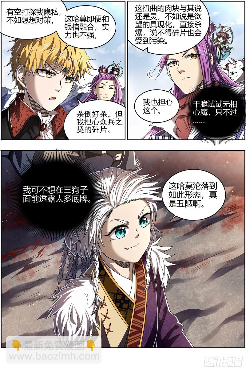 26狼主   圣师之心2