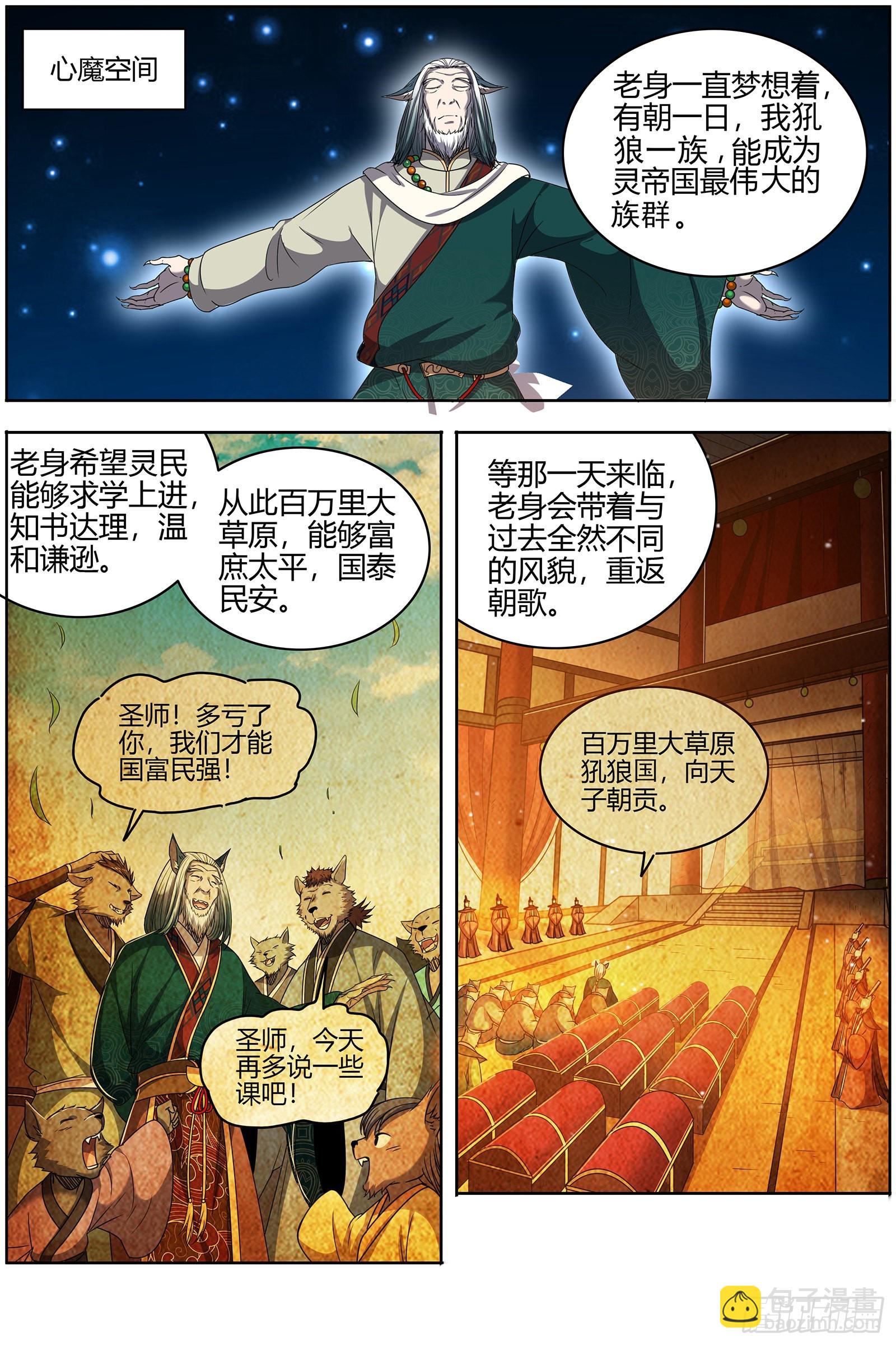 26狼主   圣师之心4
