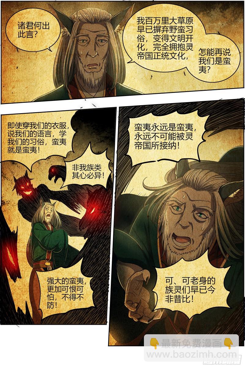 26狼主   圣师之心6