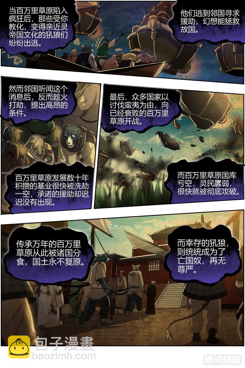 26狼主   圣师之心9