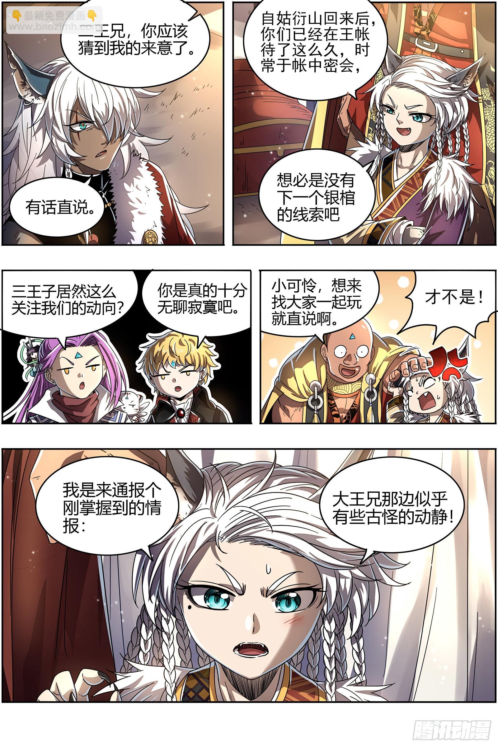 26狼主 洵有情兮12