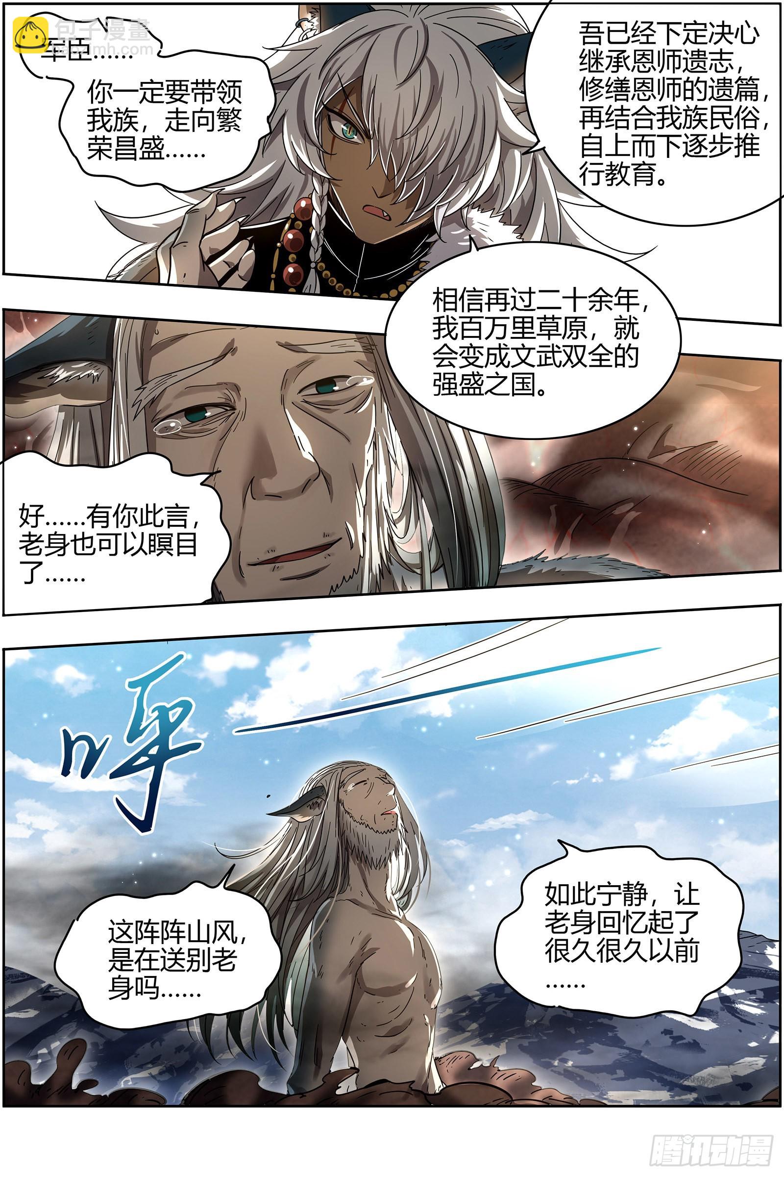 26狼主 洵有情兮3