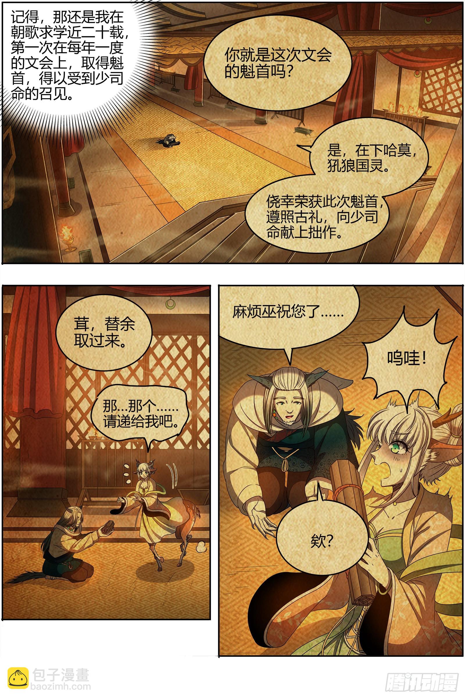 26狼主 洵有情兮4