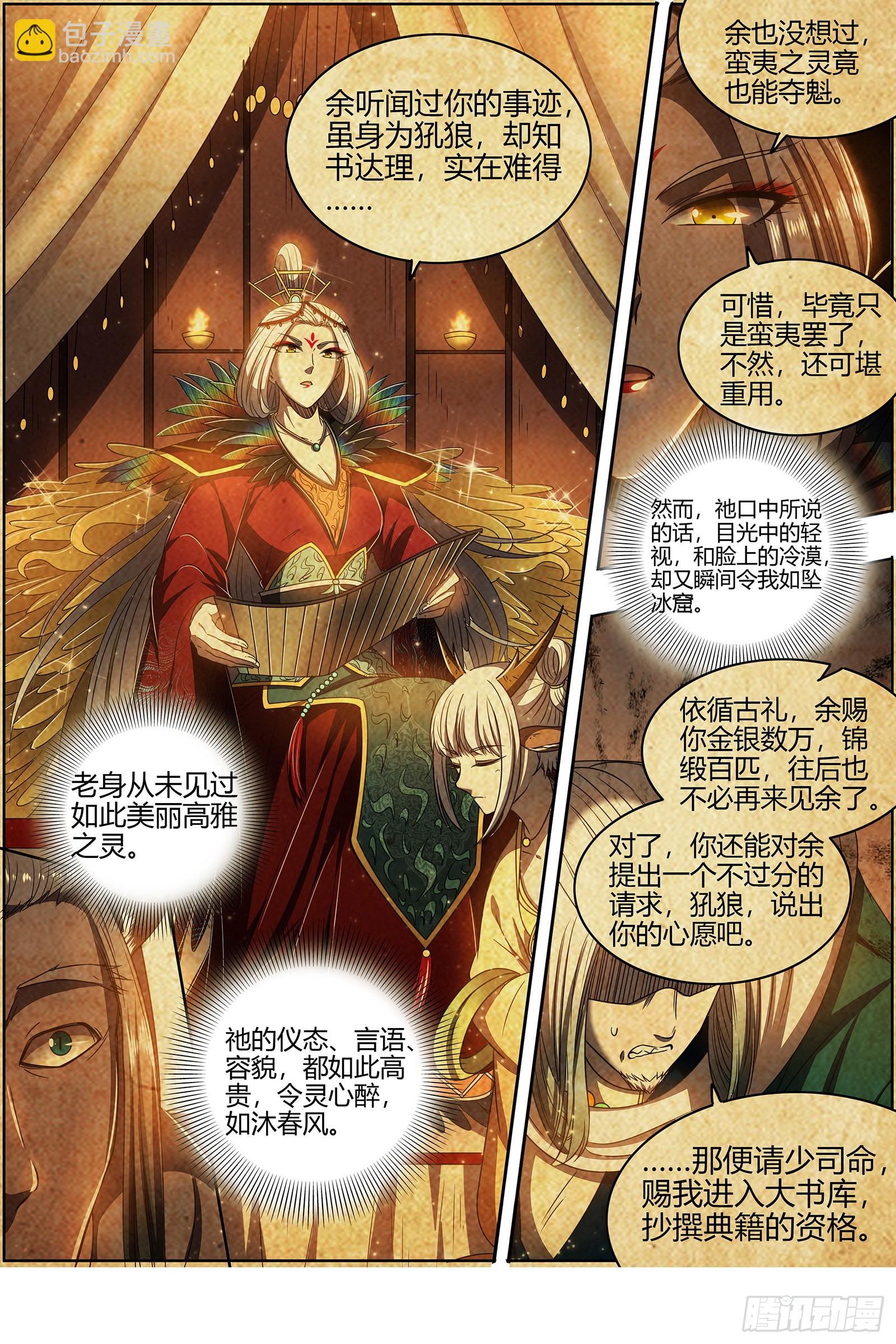 26狼主 洵有情兮6
