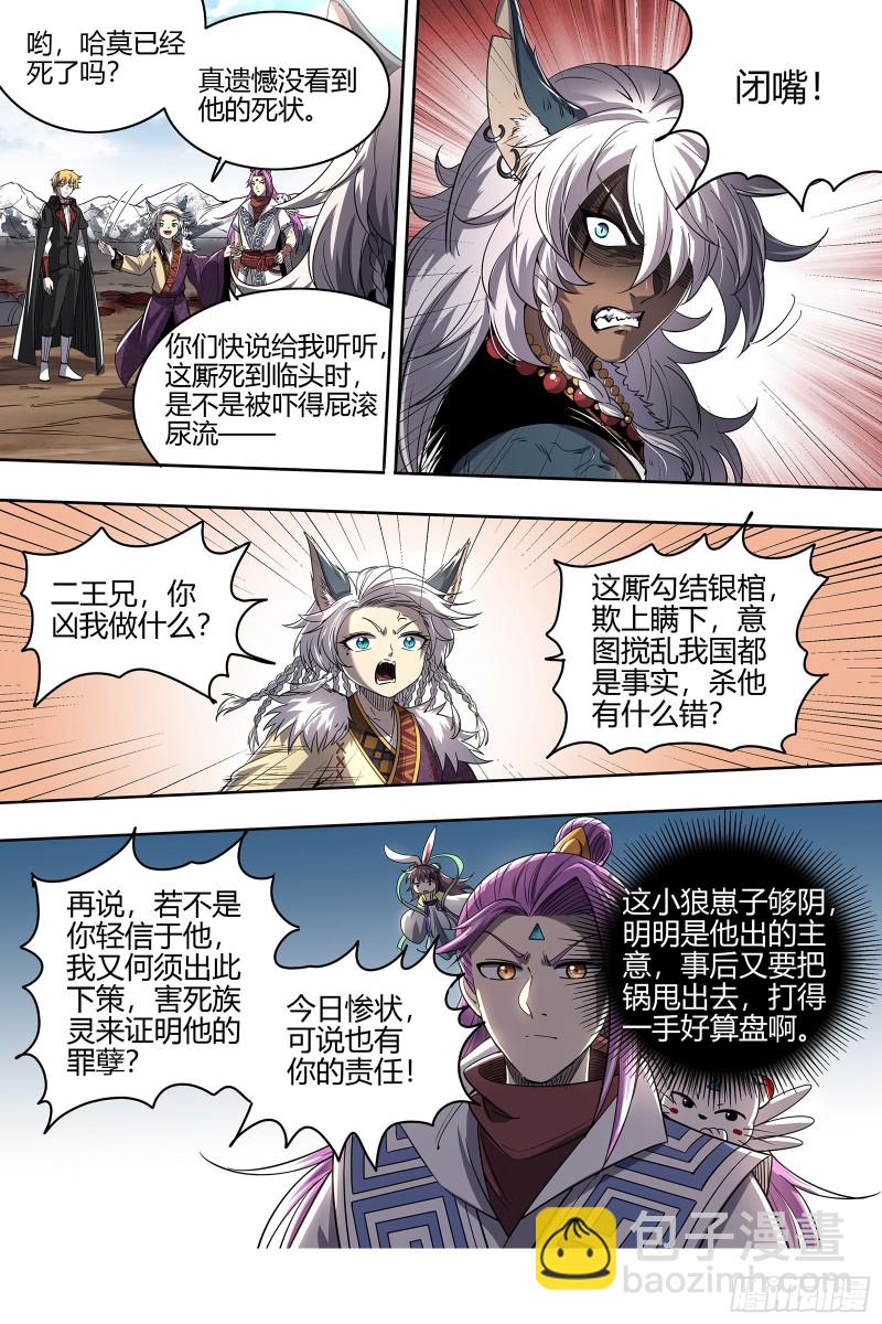 26狼主 洵有情兮8