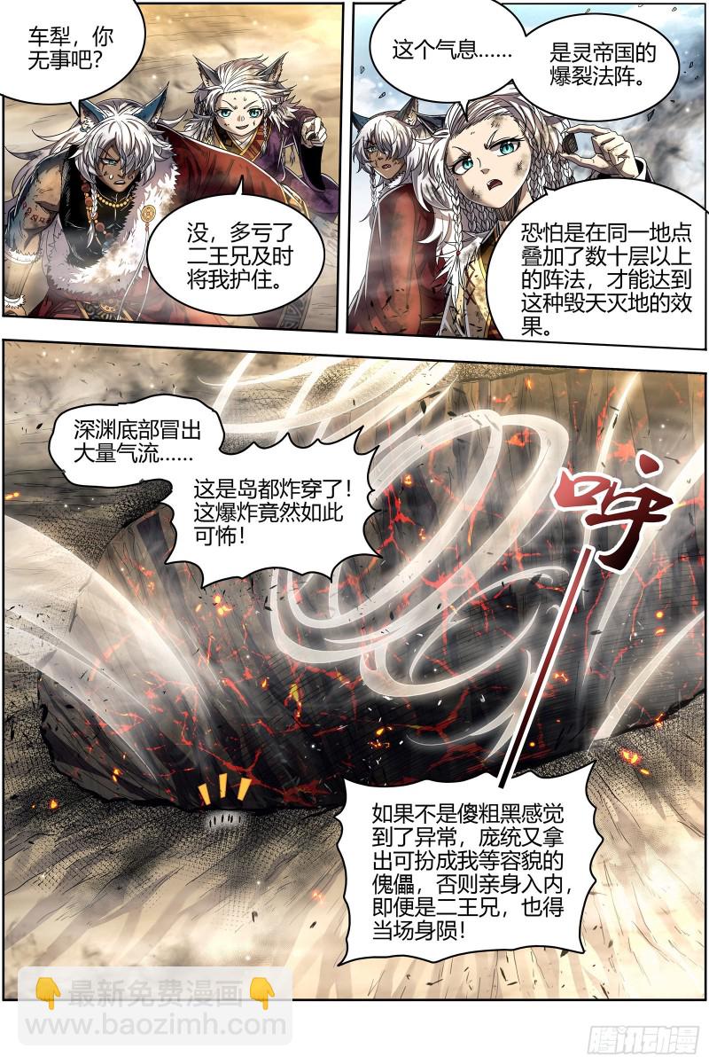 26狼主  兄弟再次阋墙10