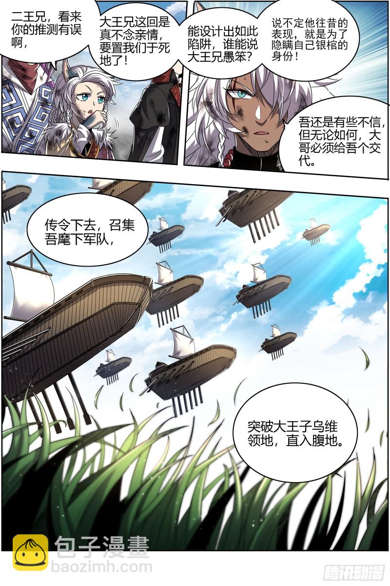 26狼主  兄弟再次阋墙11