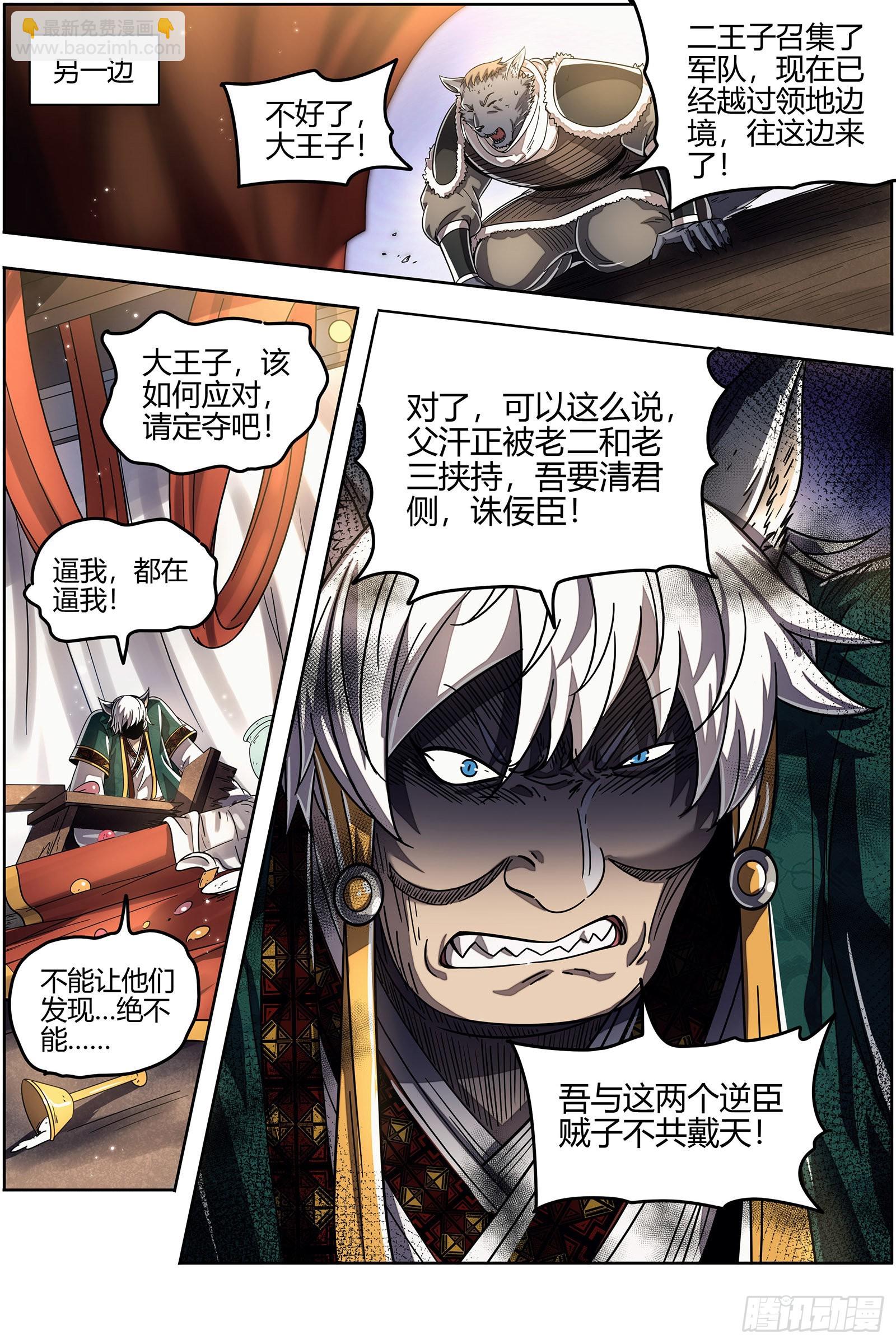 26狼主  兄弟再次阋墙12
