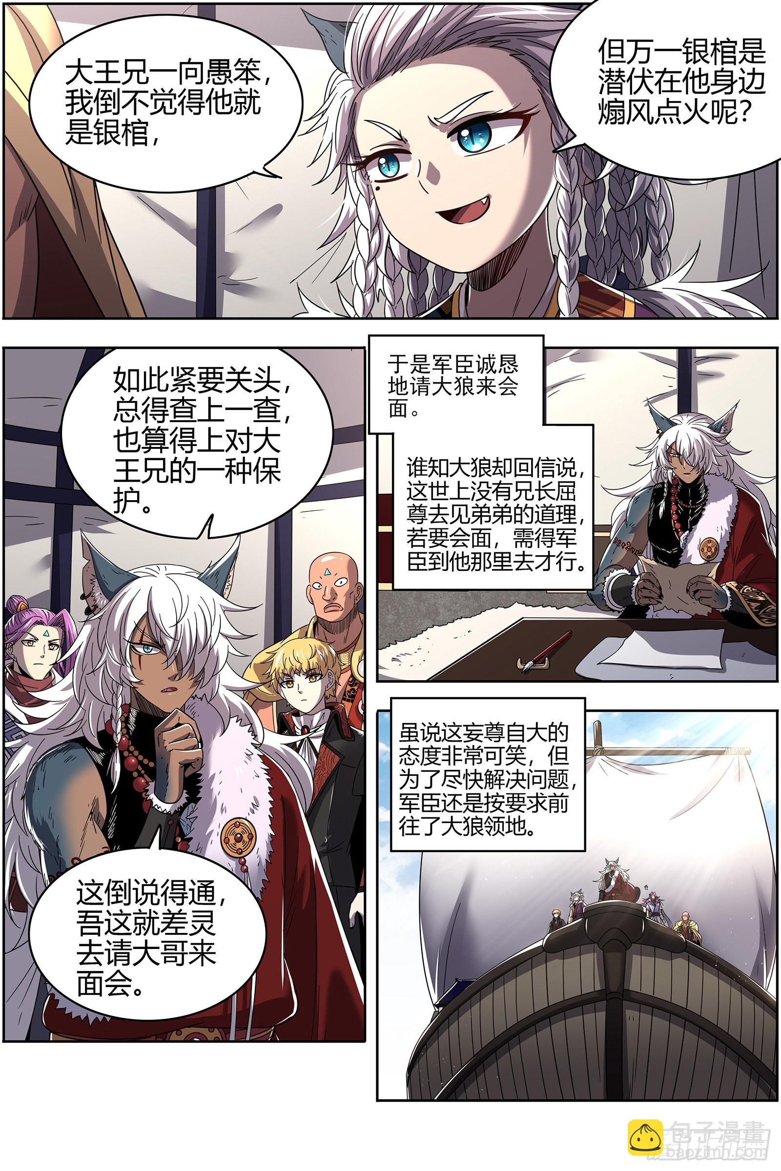 26狼主  兄弟再次阋墙2