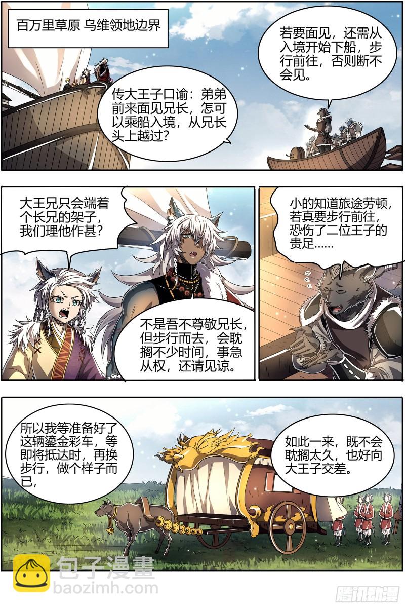 26狼主  兄弟再次阋墙3