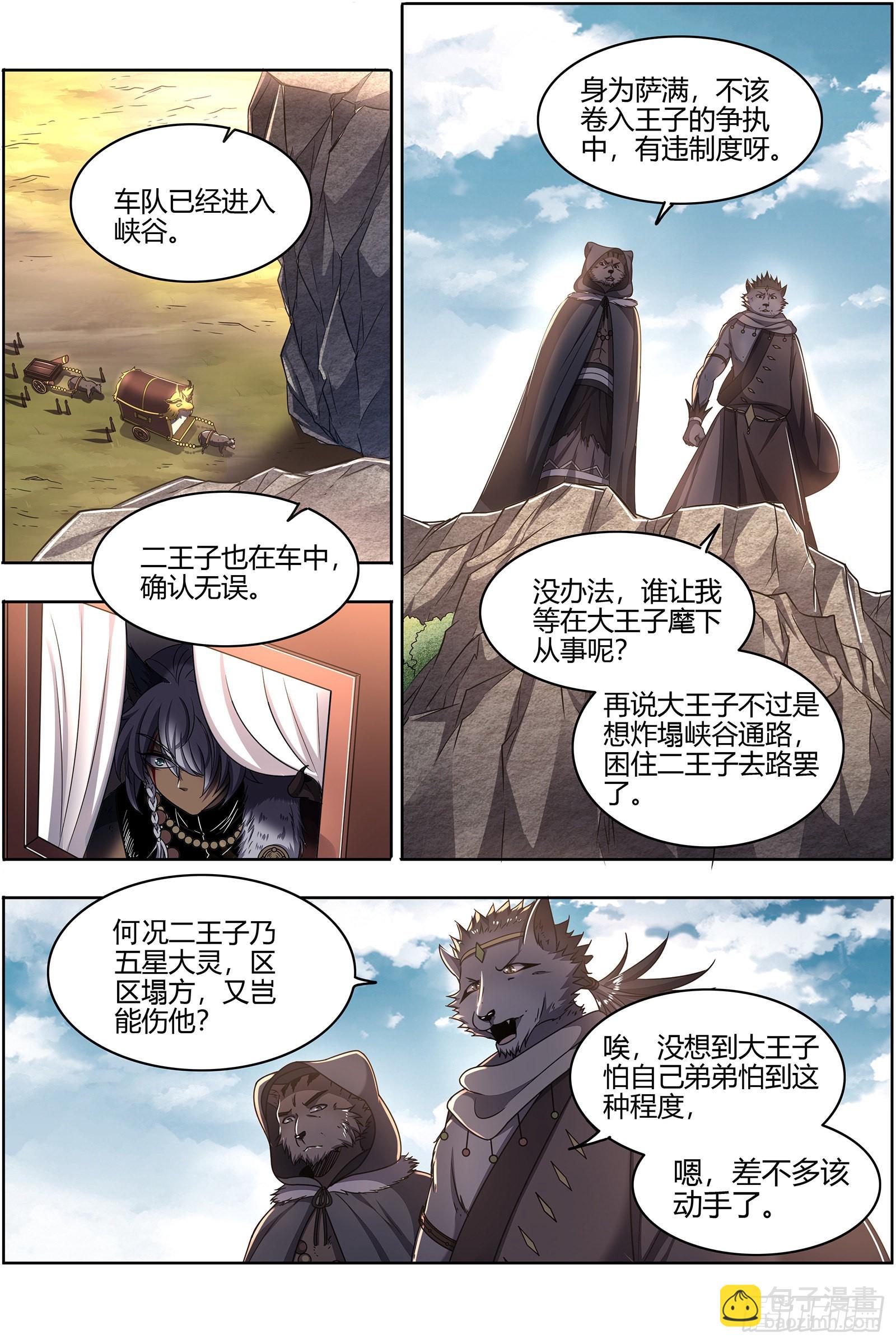 26狼主  兄弟再次阋墙6