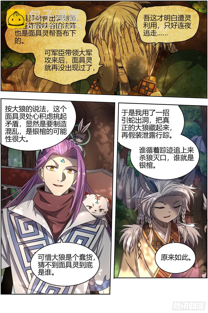 26狼主 谁是银棺？10