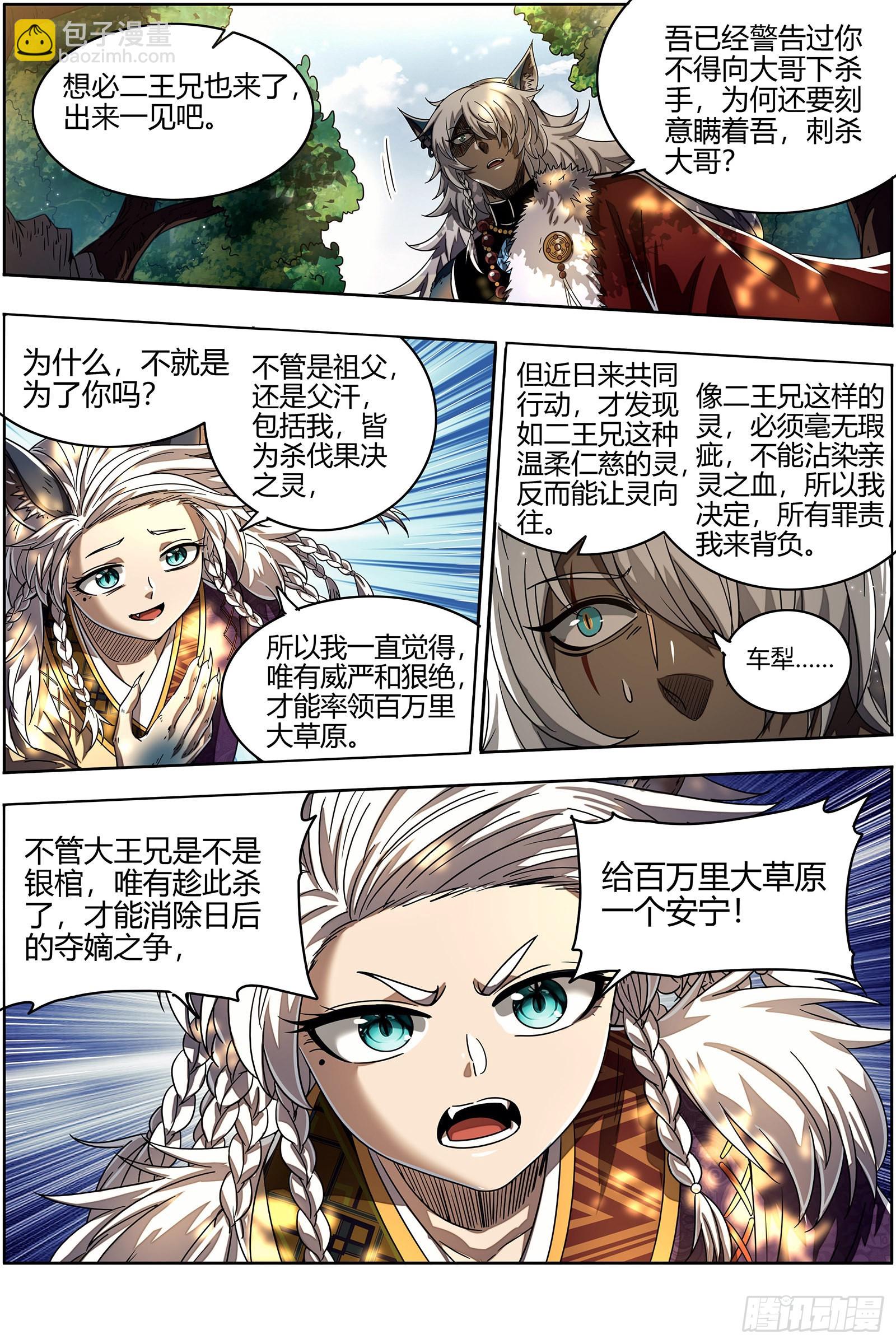 26狼主 谁是银棺？11