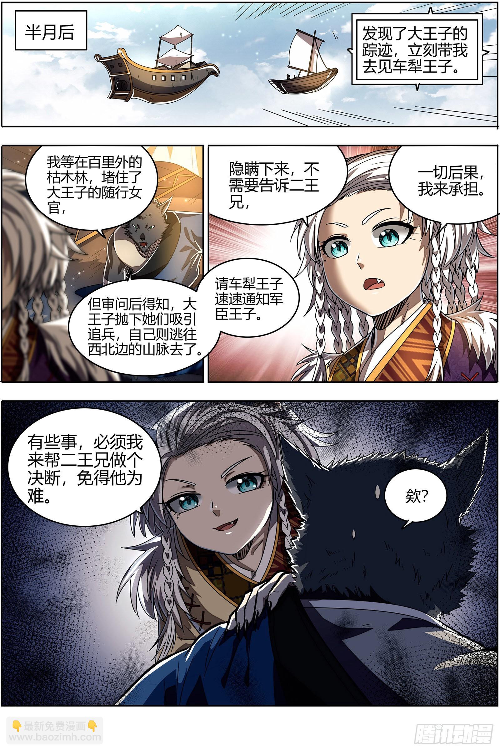 26狼主 谁是银棺？4