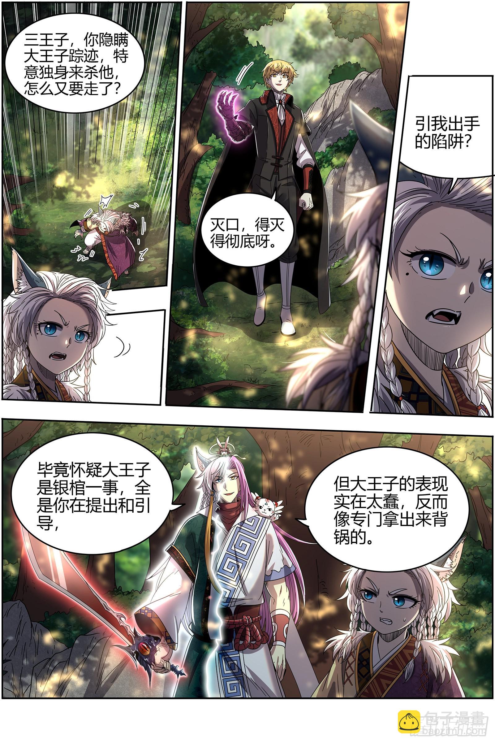 26狼主 谁是银棺？8