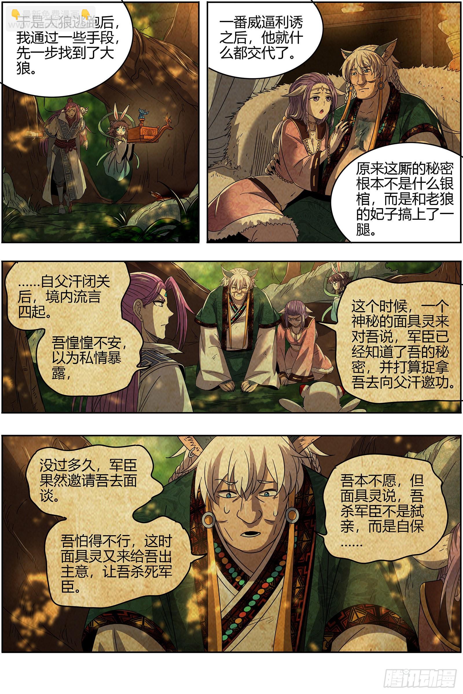 26狼主 谁是银棺？9
