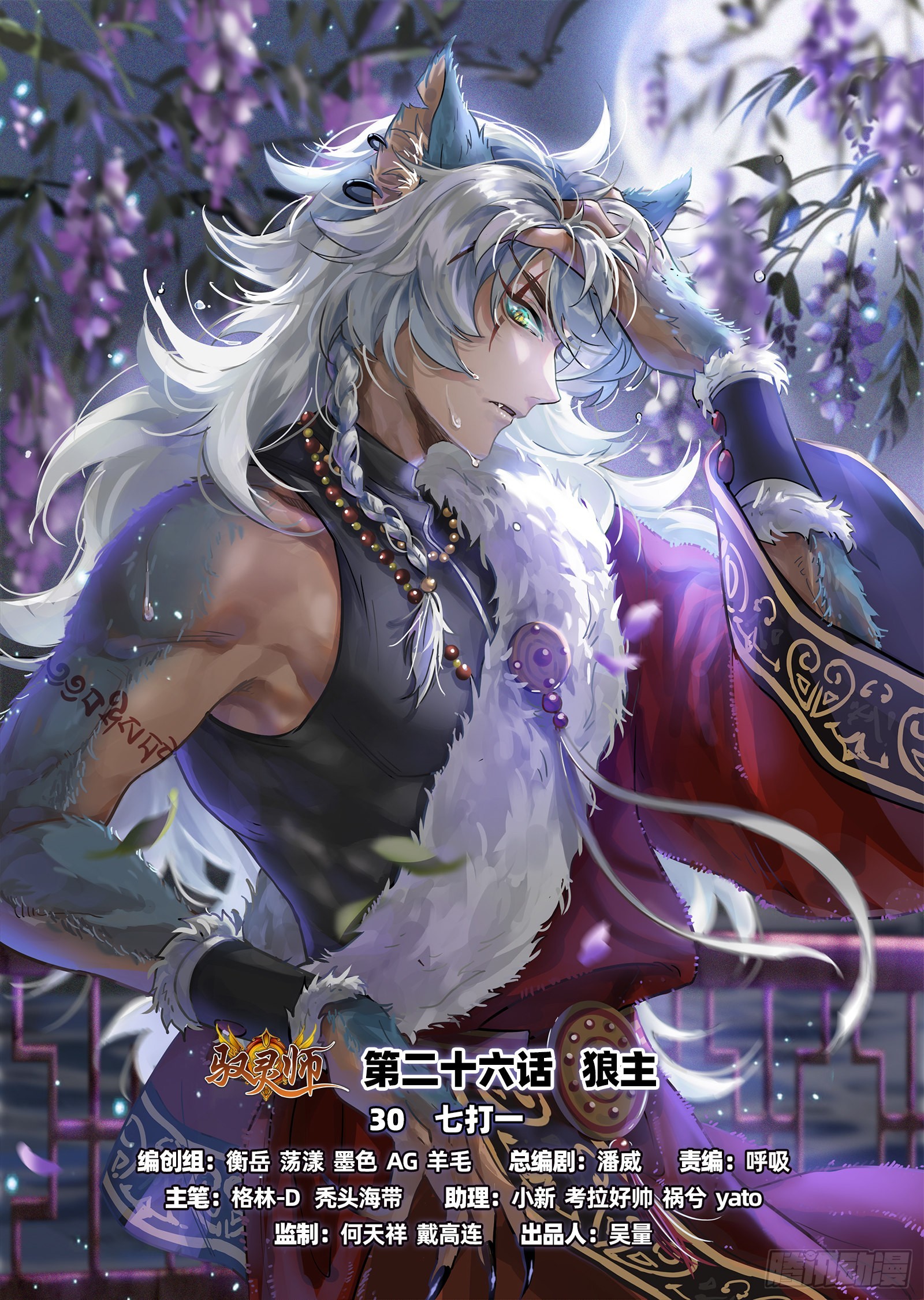 26狼主  七打一0