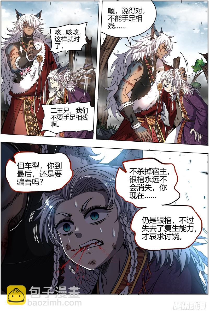 26狼主  你们会后悔的10