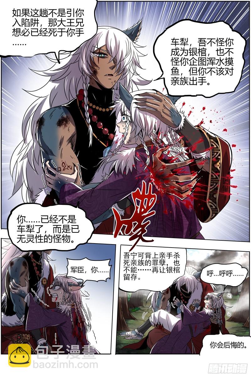 26狼主  你们会后悔的11