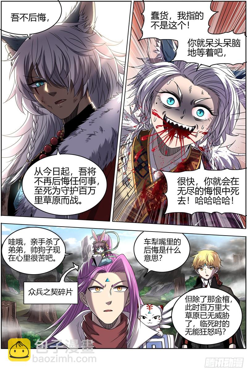 26狼主  你们会后悔的12