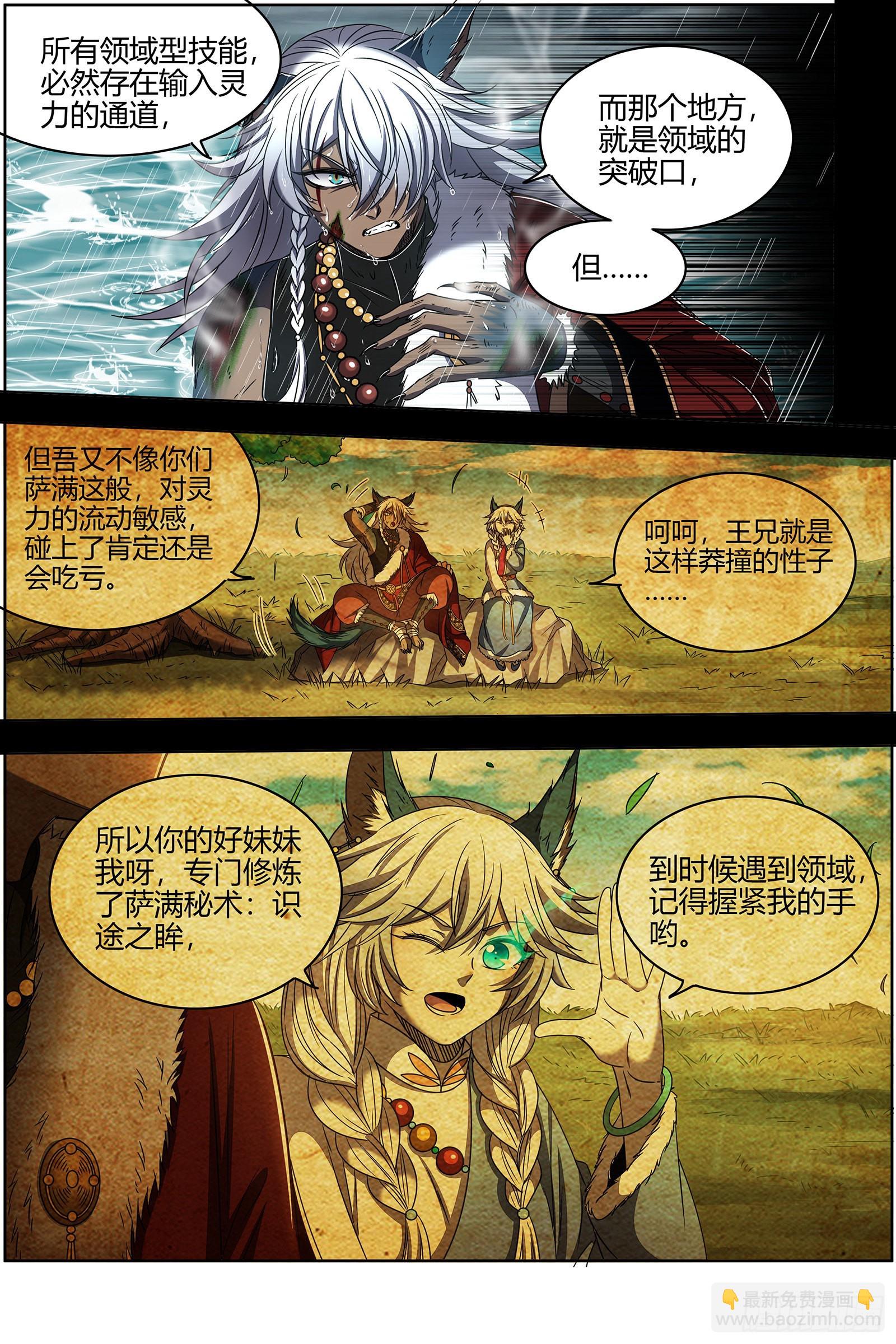 26狼主  你们会后悔的2