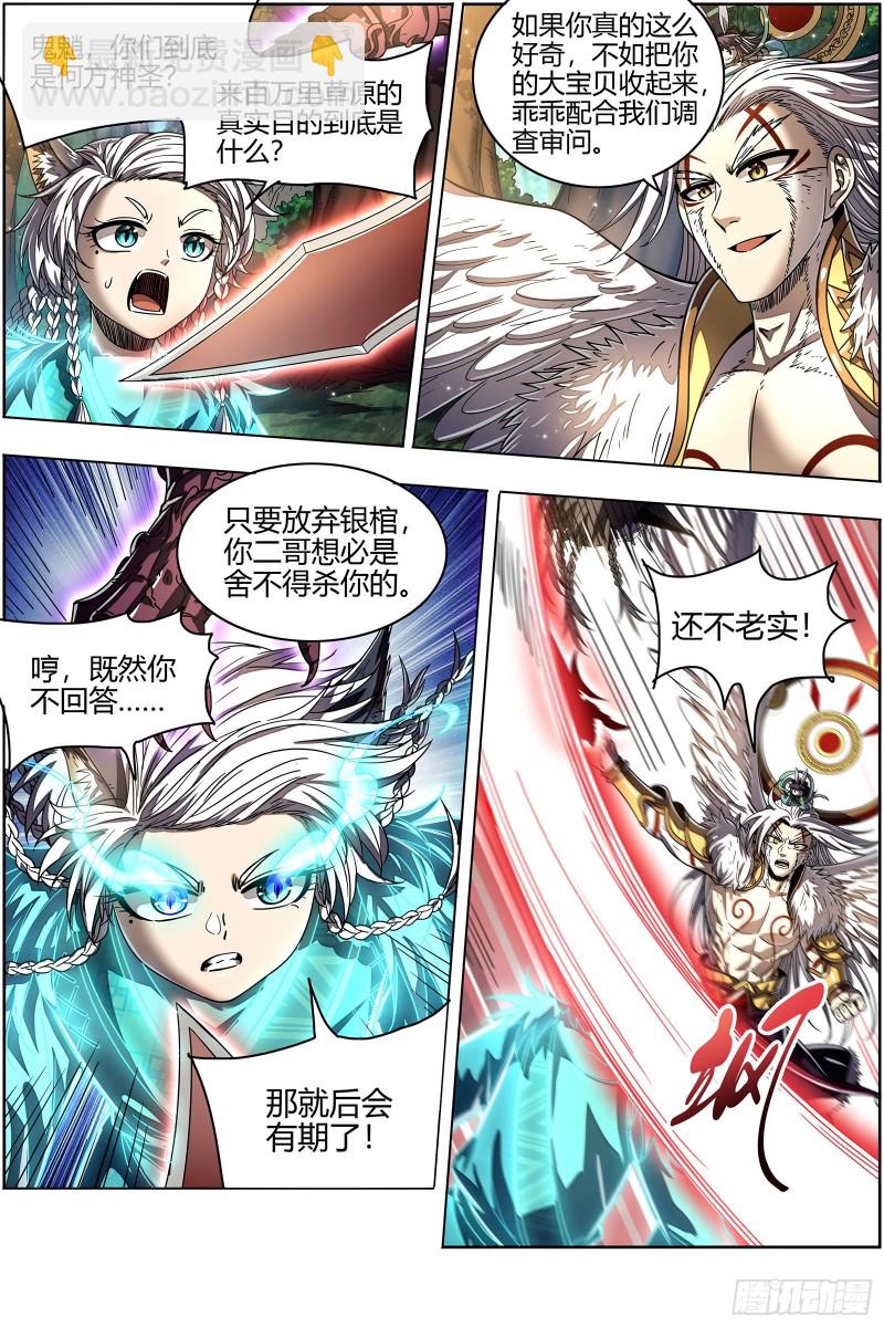 26狼主  你们会后悔的5