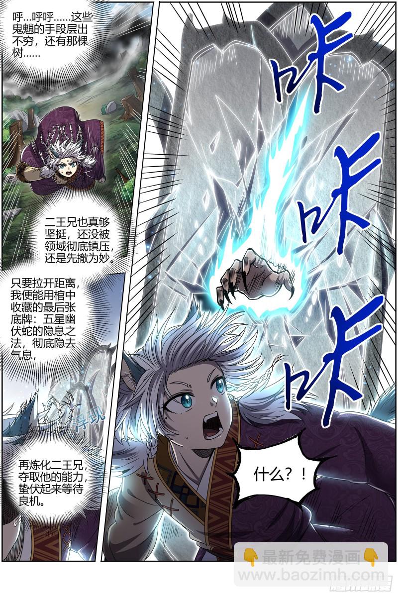 26狼主  你们会后悔的7