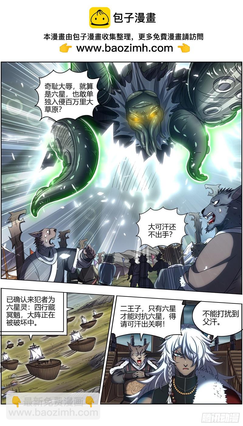 26狼主 守护1