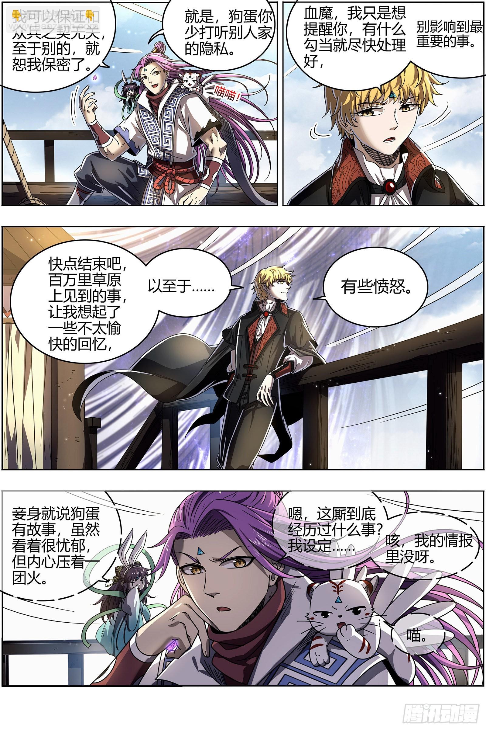 26狼主 守护4
