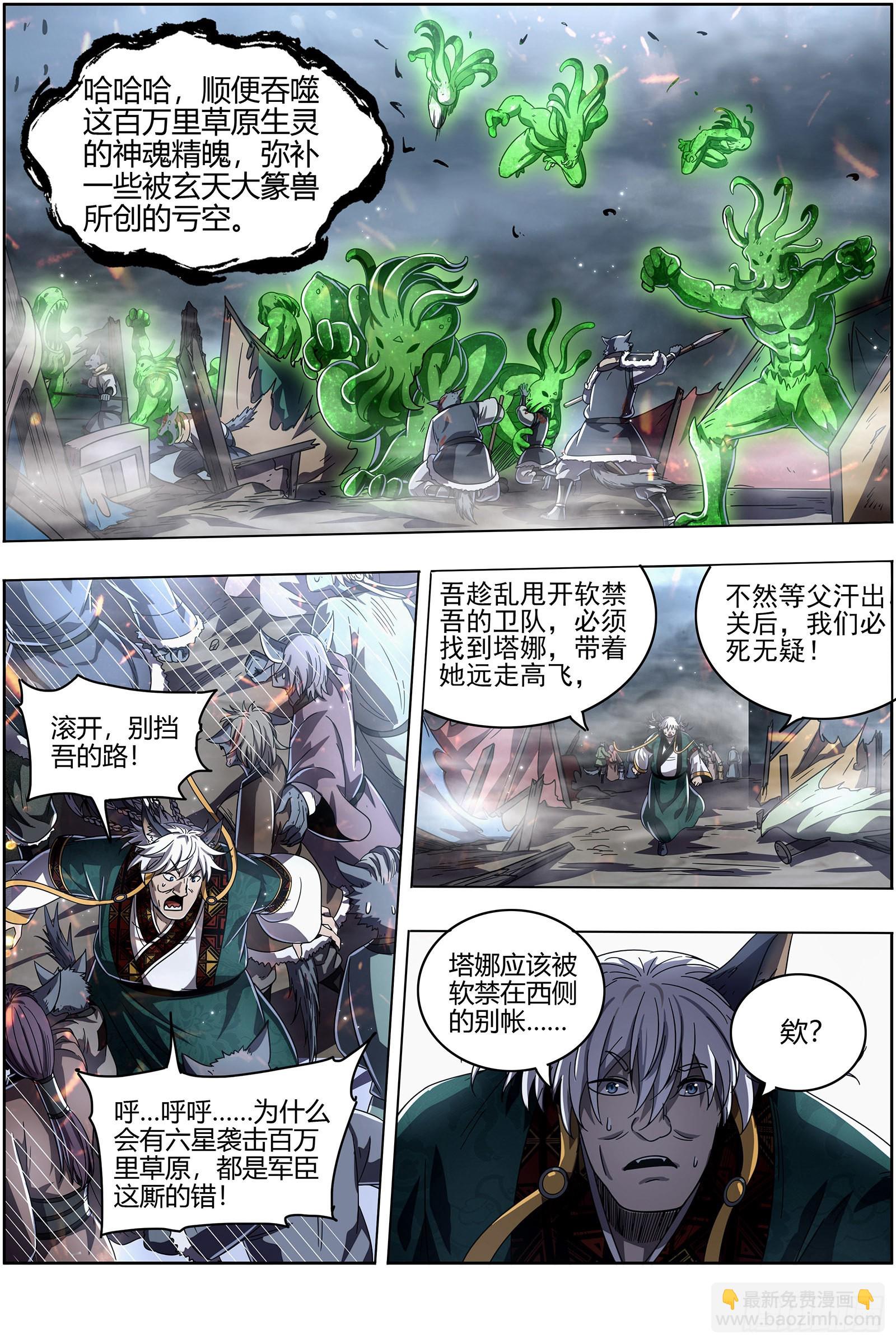 26狼主 守护8