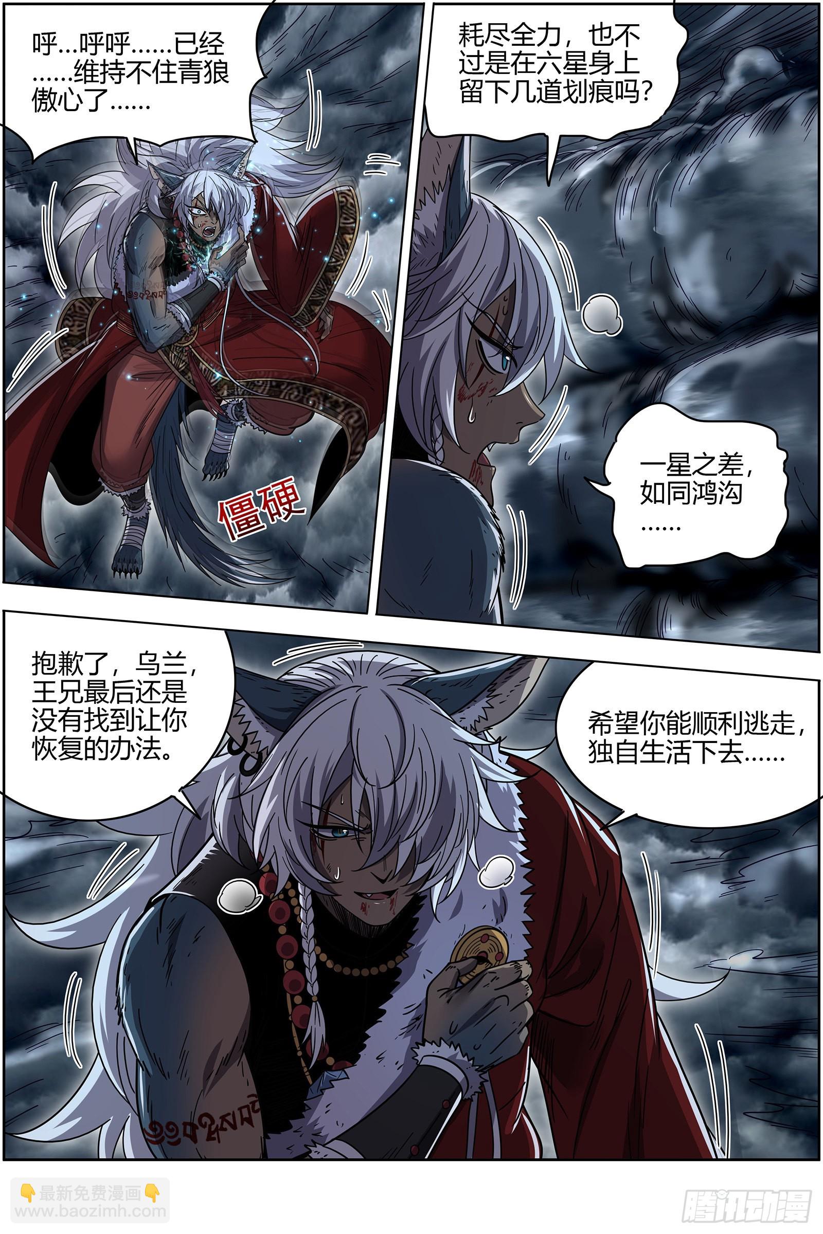 26狼主 出关10
