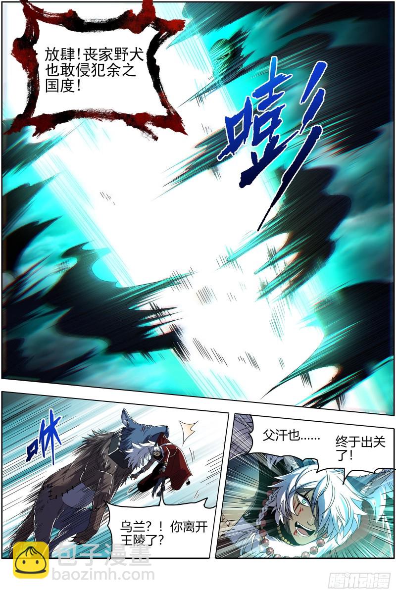 26狼主 出关11