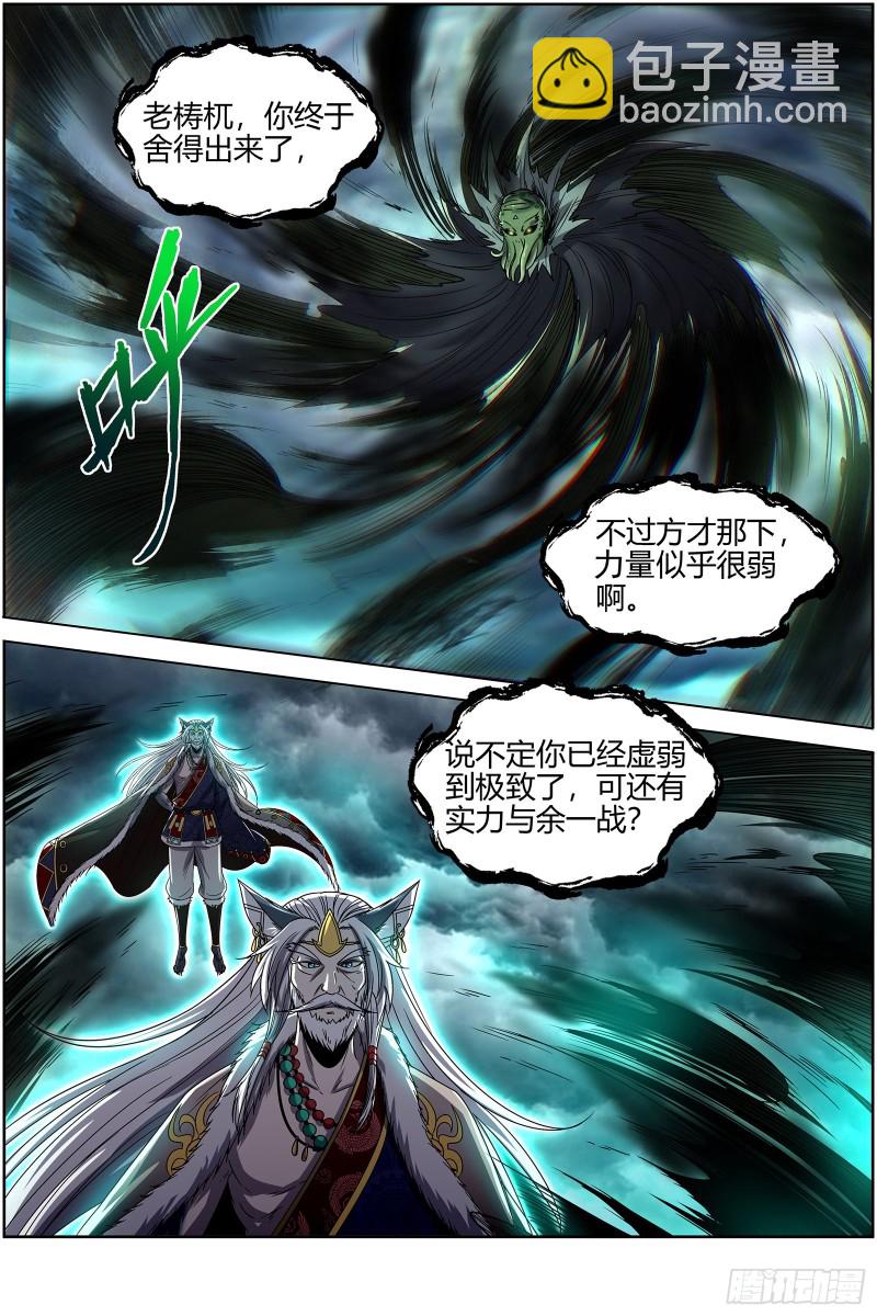 26狼主 出关12