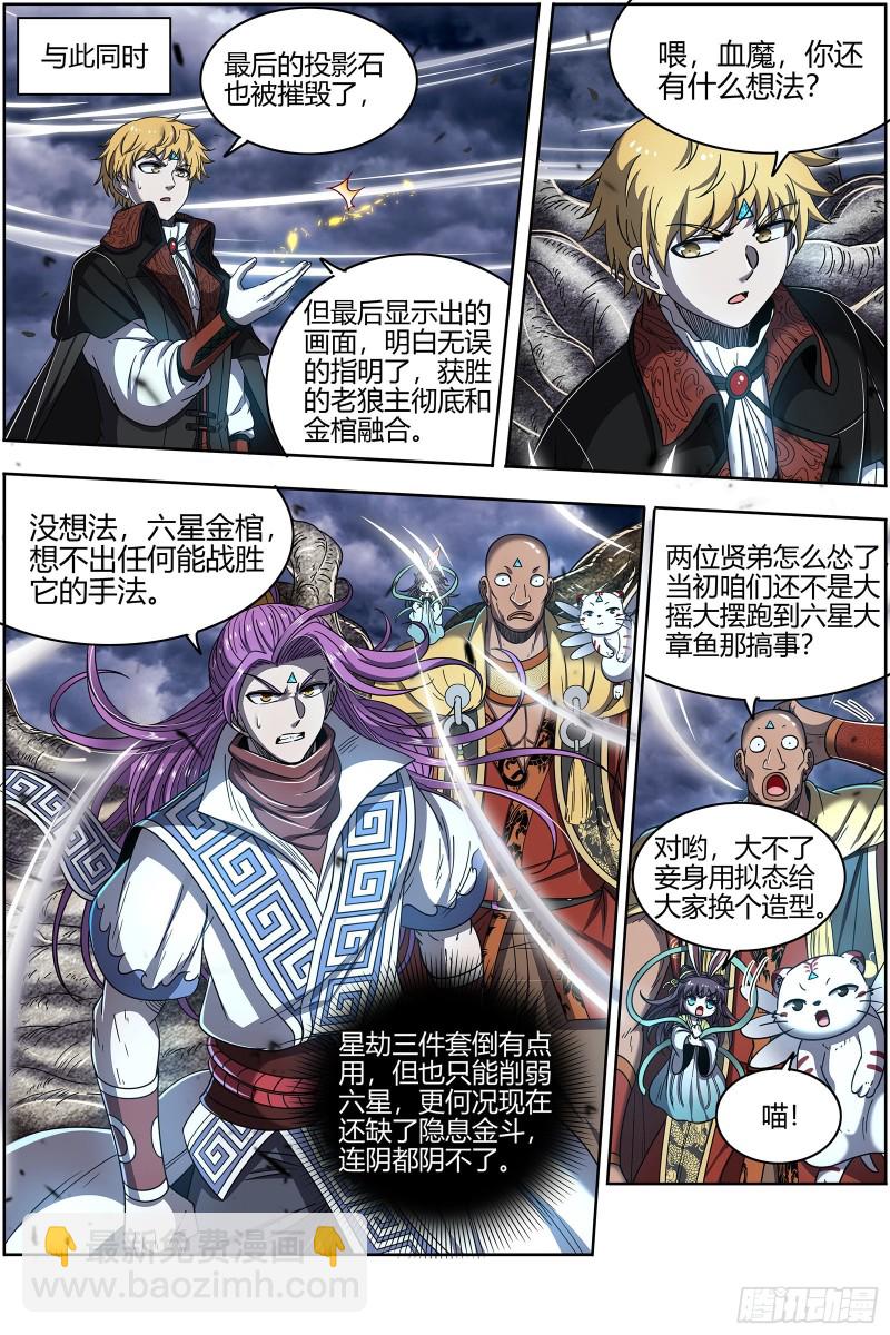 26狼主   最坏的情况13