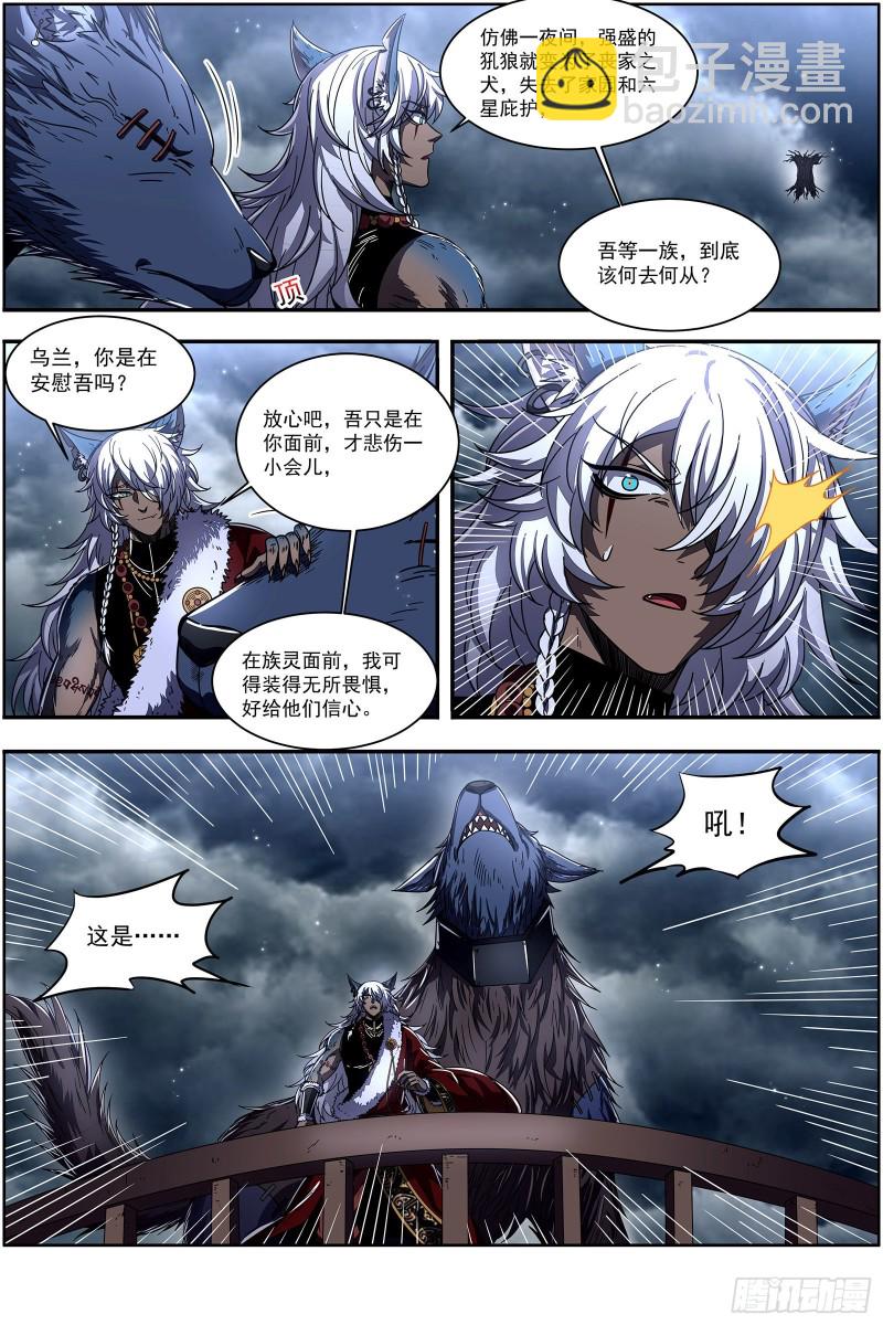 26狼主 不要威胁我3